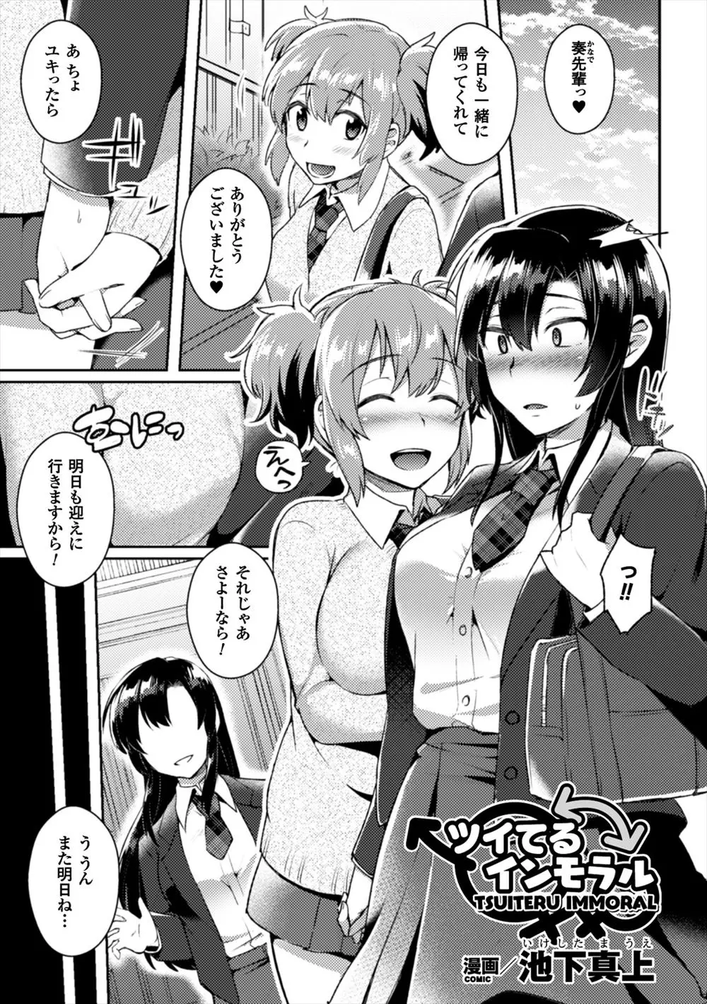 【エロ漫画】かわいい巨乳後輩が好きなJKが、おっぱいを押し当てられてふたなりちんぽがギンギンに勃起してしまい、家に帰り妄想オナニーをして性欲を発散する！