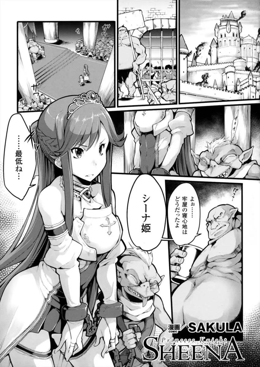 【エロ漫画】怪物に緊縛拘束された巨乳のお姫様が、アナルにワインを浣腸されて悶絶！そのままアナルに生挿入されると、中出しされて思いっきりお漏らししちゃった！