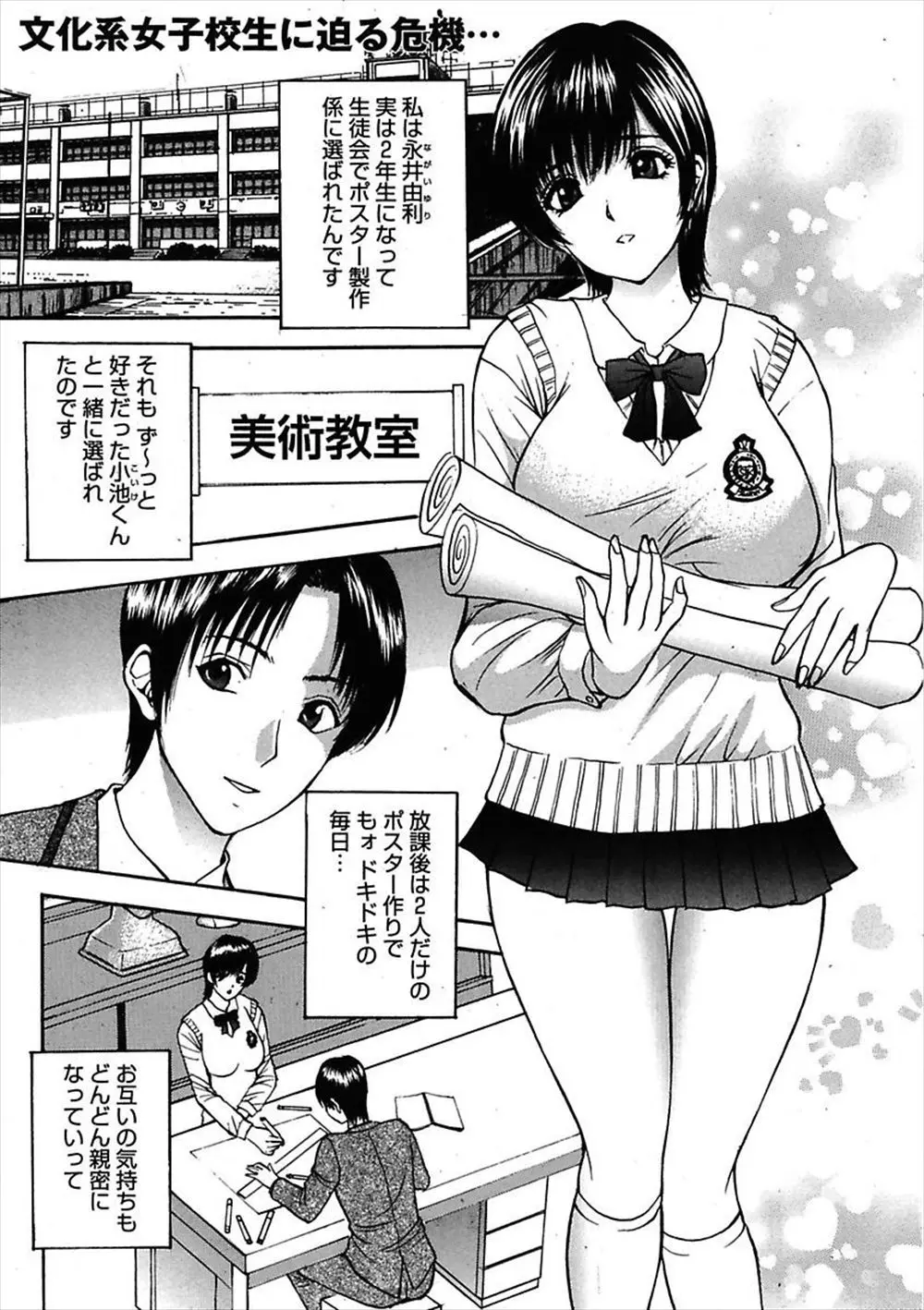 【エロ漫画】美術室で石像を使ってオナニーしていた黒髪の美少女JKがキモオタ男子に見つかりレイプを受ける！剛毛まんこを舐められクンニで濡れまくり、デカチンをぶち込まれて中出しされるよ