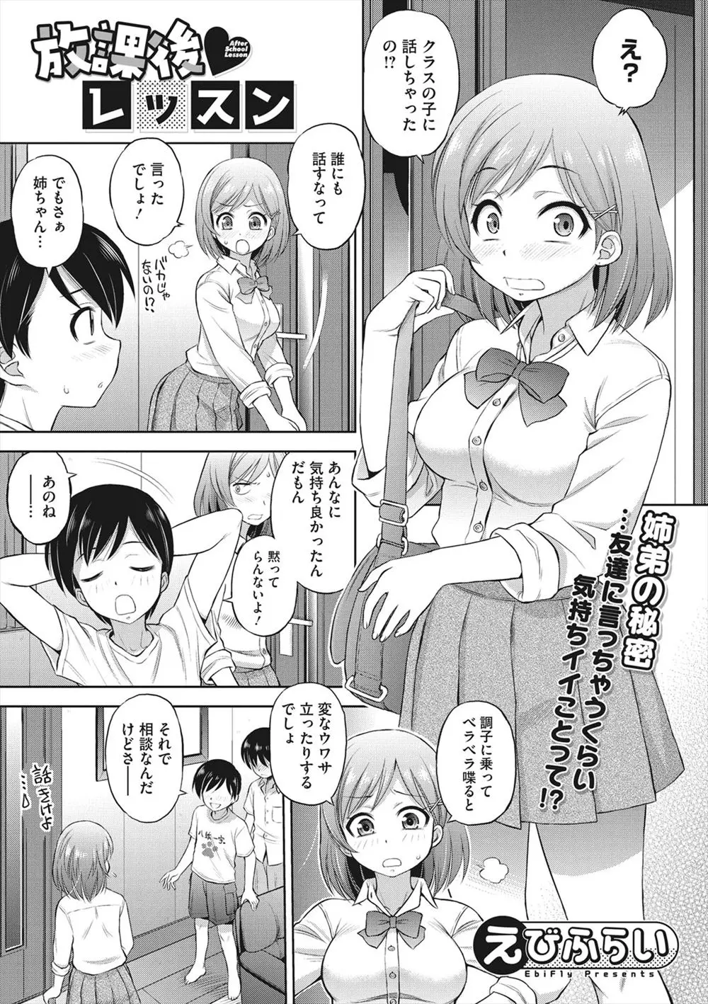 【エロ漫画】弟が友達に近親相姦してることを話して家に連れてきて、可愛い子だったので筆下ろししてあげたら弟が嫉妬して二穴中出しセックスしたｗ