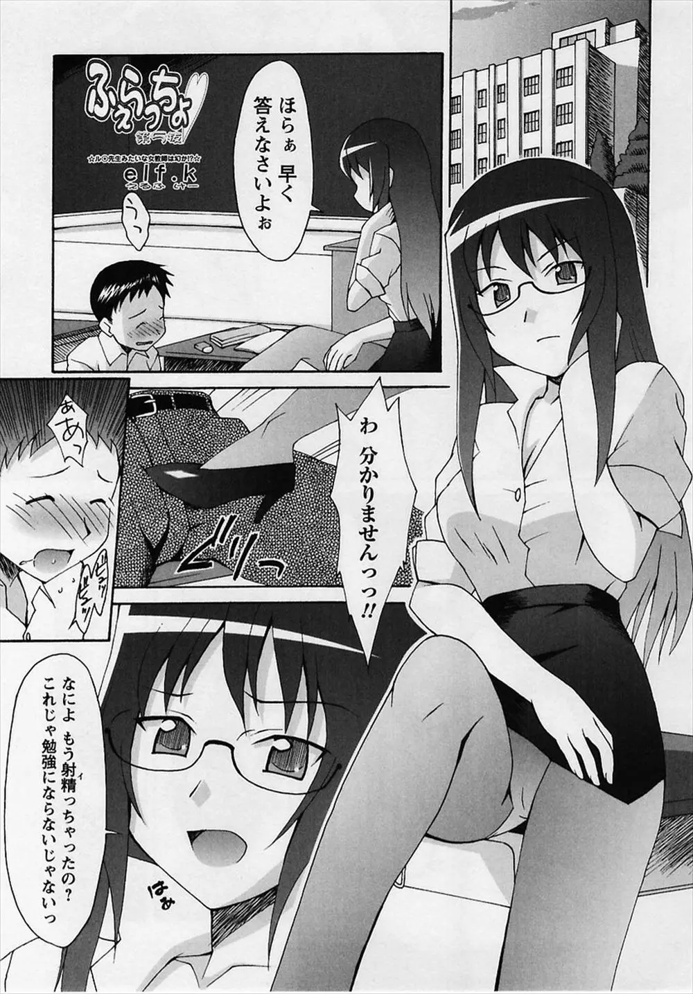 【エロ漫画】放課後に居残り補習をさせられるドM男子が巨乳メガネ女教師にチンコを踏まれたまらず射精、お掃除フェラチオでたっぷり口内射精させられる！