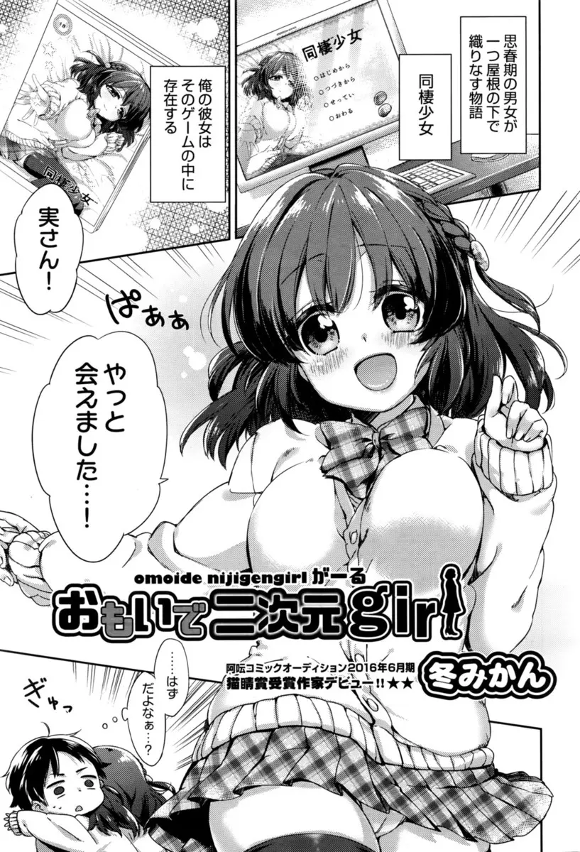 【エロ漫画】二次元の美少女ゲームをしていたら、お気に入りの巨乳なキャラクターが現実世界にやってきてエッチしてというので、手マンして生挿入で中だしセックスしてあげたよwww