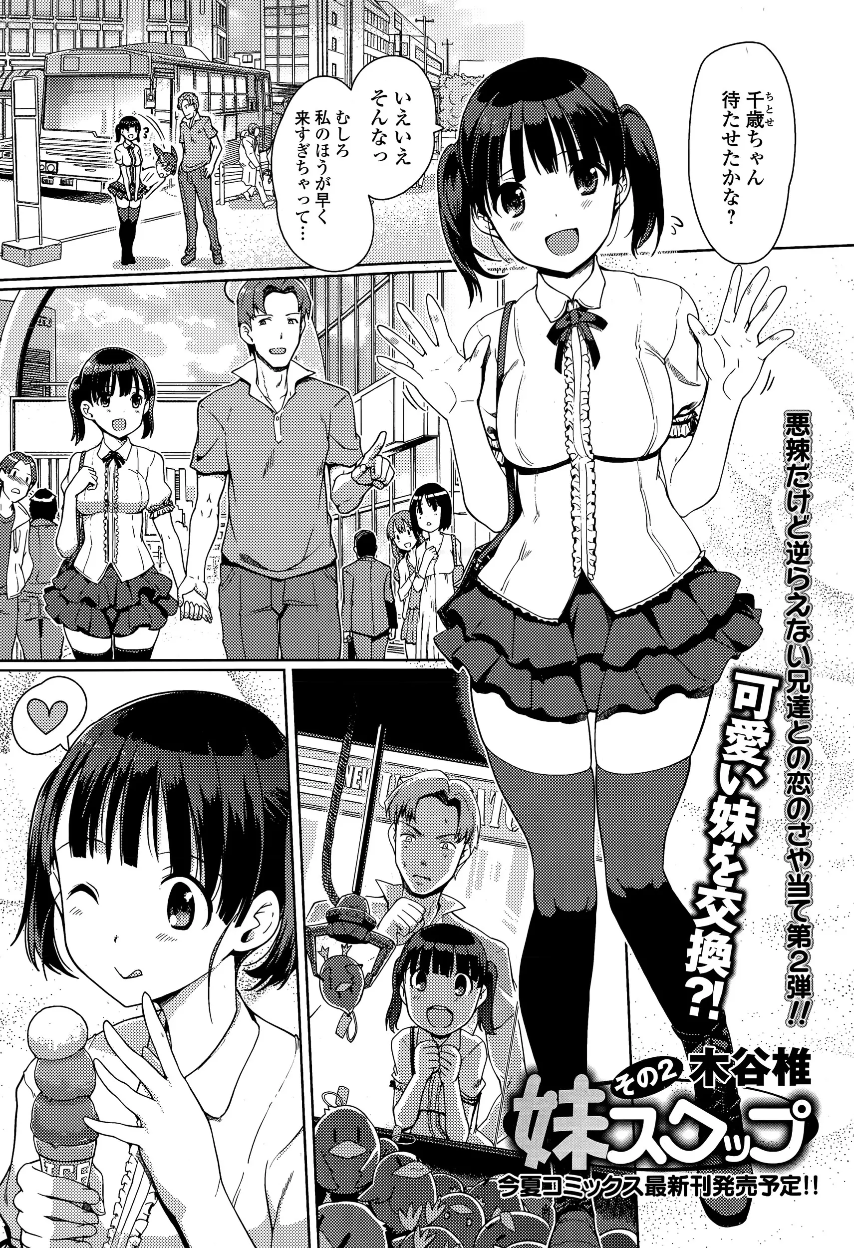 【エロ漫画】近親相姦をしている兄妹の2組が妹を交換してデートをすることにｗｗ いつもとは全然違う優しいセックスでJKの妹は感じまくってご奉仕してあげるｗｗ