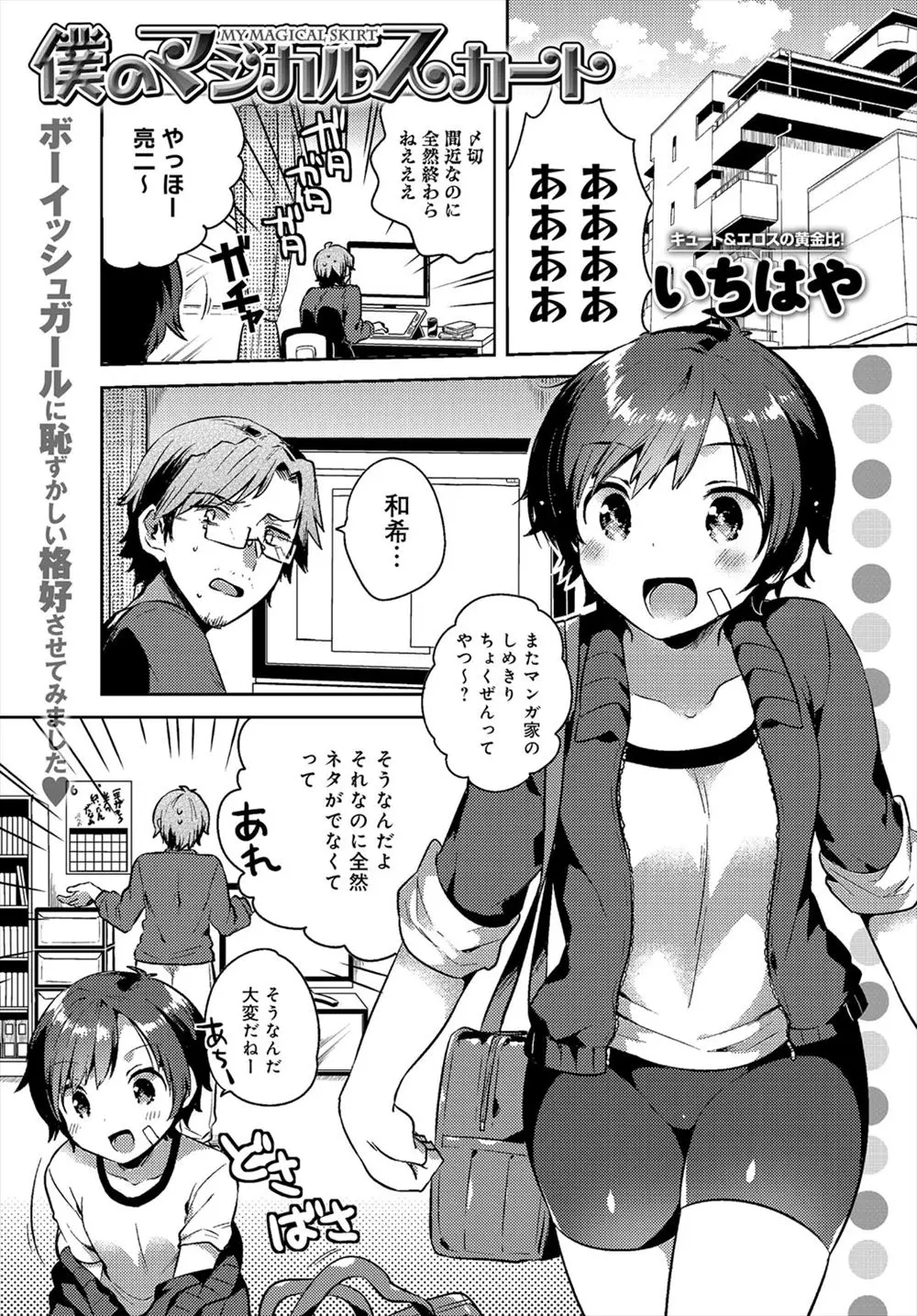 【エロ漫画】締め切り間近なのに作業が終わらない漫画家がショートカット美少女な彼女にお願いして際どい衣装のヒロインコスプレで応援してもらうがエロ過ぎるのでエッチしちゃった♡