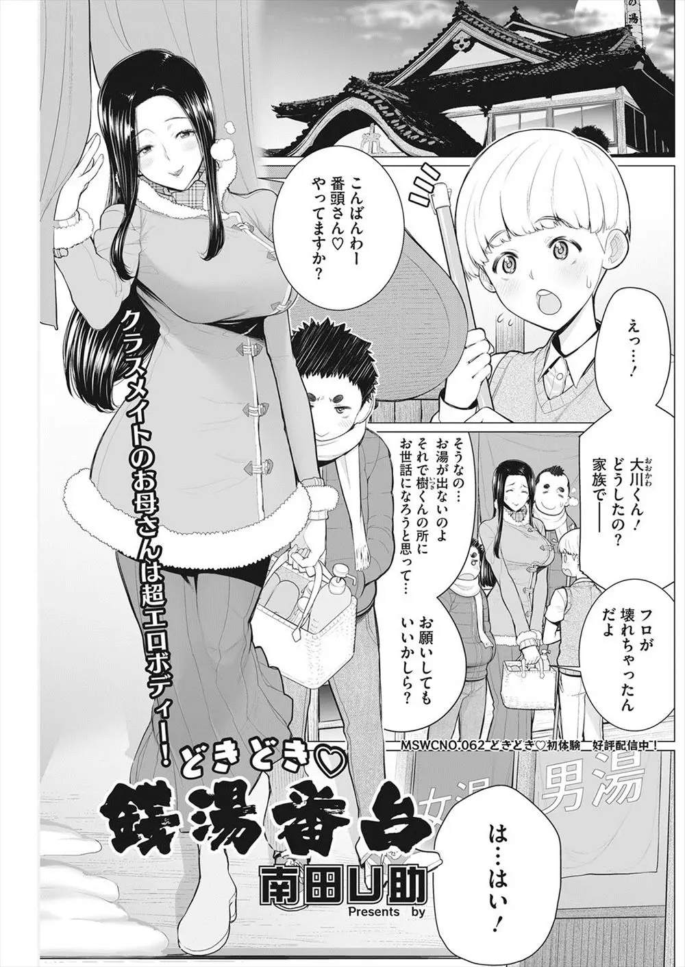 【エロ漫画】番台をやっているショタがクラスメイトの熟女お母さんが銭湯にやってきて誘惑される、女湯でフェラチオや生ハメアナルセックスで浮気！