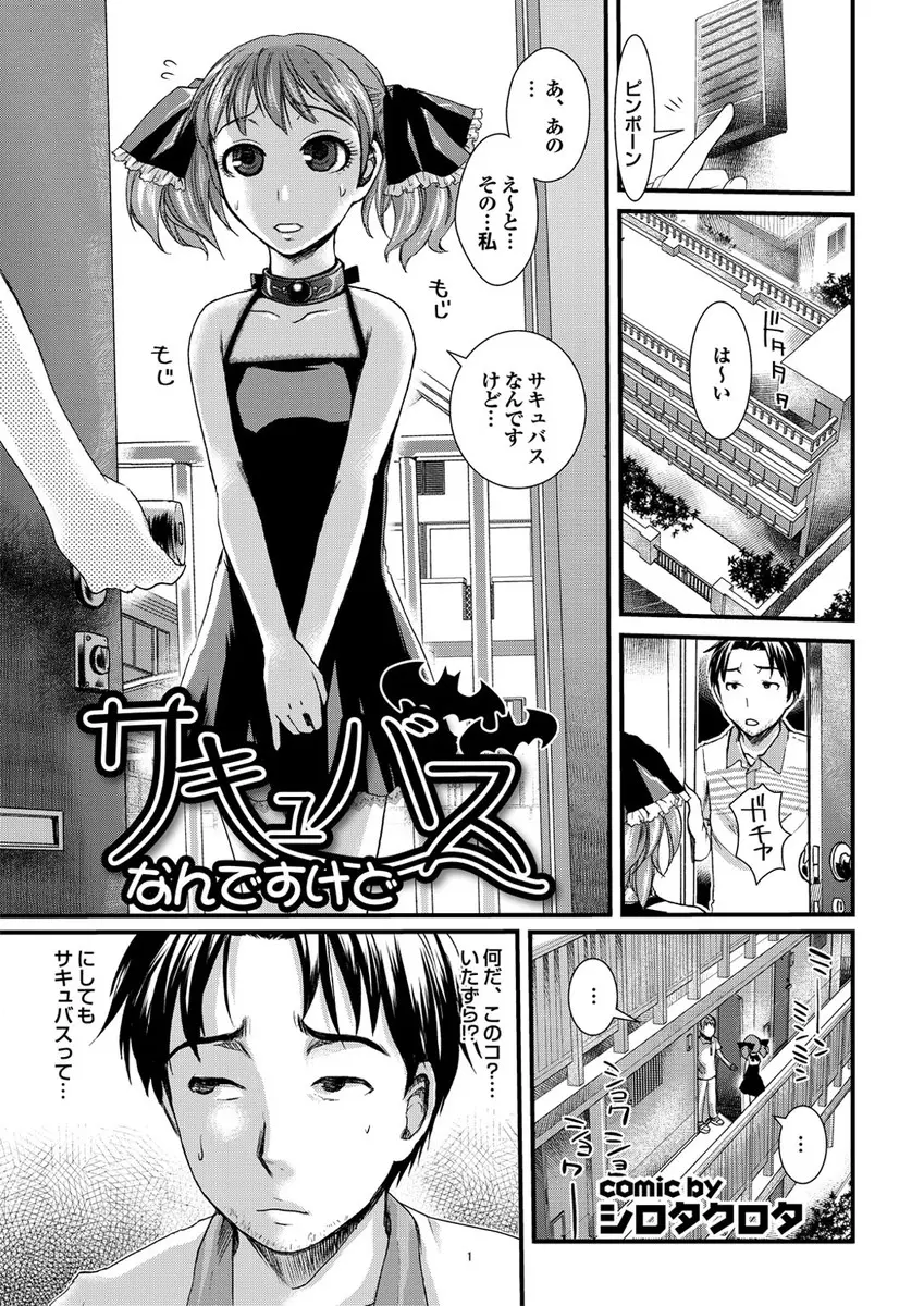 【エロ漫画】リストラされて彼女もいない男のアパートにサキュバスと名乗るちっぱい美少女が訪ねてきてフェラやパイズリでザーメンを顔射したら巨乳に成長中だしセックスで精子を搾りとられたった！