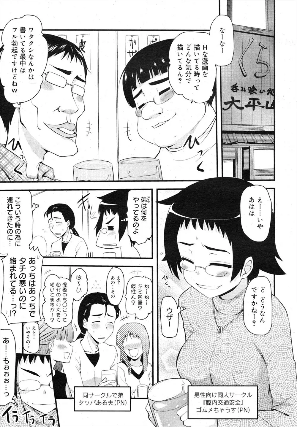 【エロ漫画】ヲタクのお姉さんと弟がイベントの打ち上げに参加してうんざりしてホテルに移動してイチャラブセックス！指マンされ座位で近親相姦ｗｗｗ