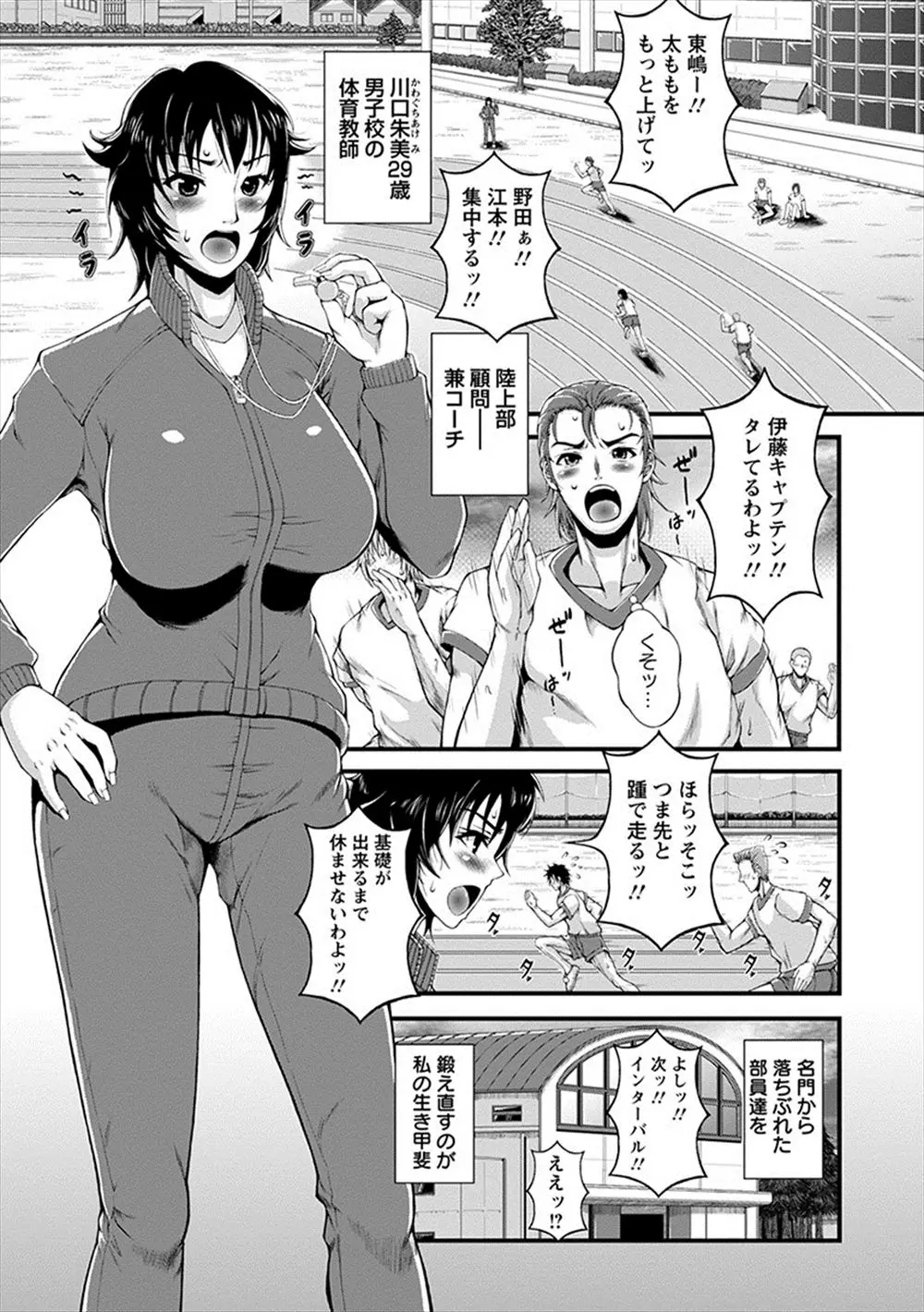 【エロ漫画】思春期の男子の体臭が大好きで顧問をしている陸上部の部室で生徒のパンツでオナニーしてるのが見つかり、集団レイプで処女を散らされ性奴隷化され快楽に落ちていく！