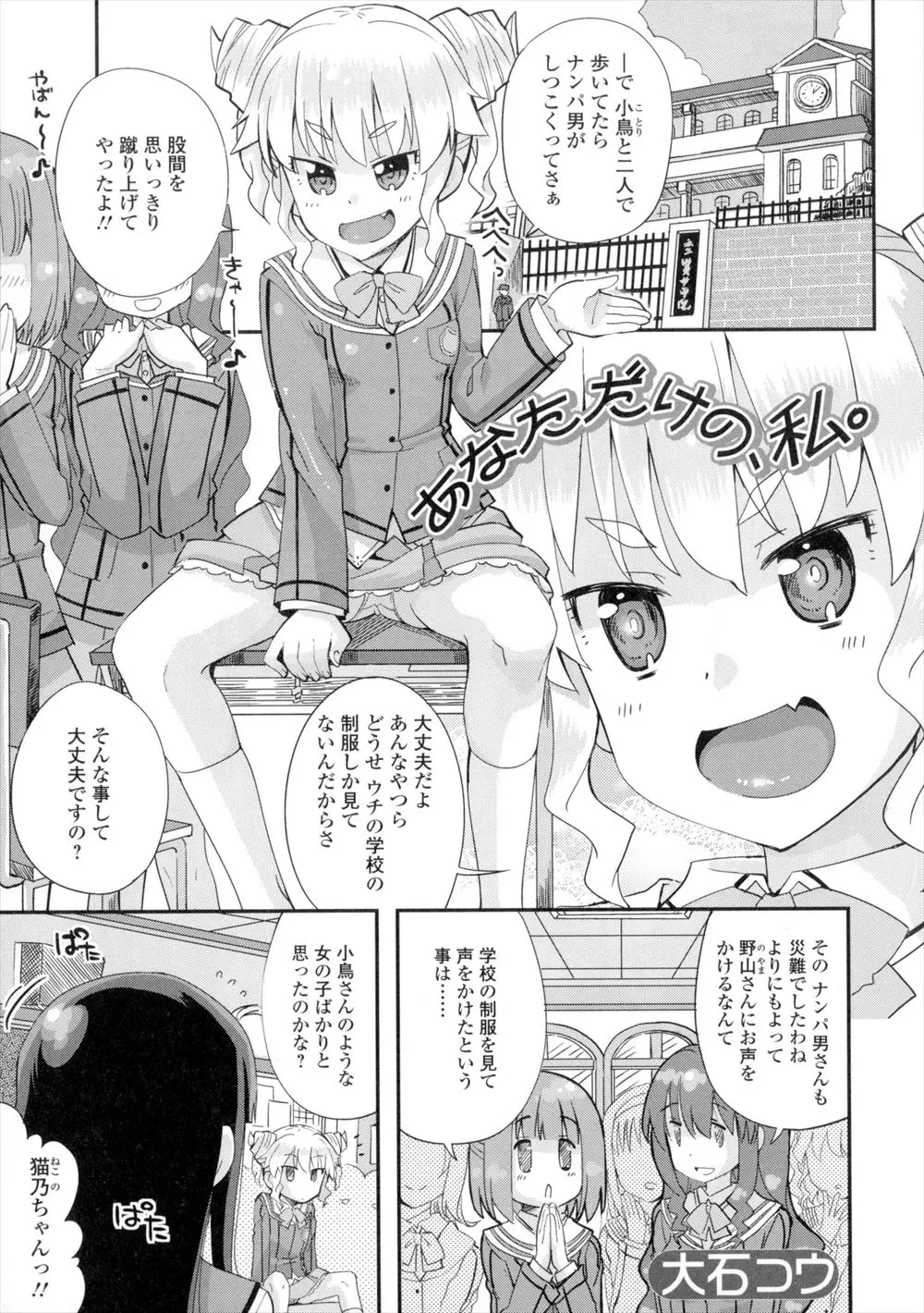 【エロ漫画】お嬢様JKと仲の良い巨乳JKは性格は正反対だがものすごく仲が良い、だがふたなりチンコが付いていて放課後お嬢様にチンコをいじめられ中だしセックスしちゃうwww