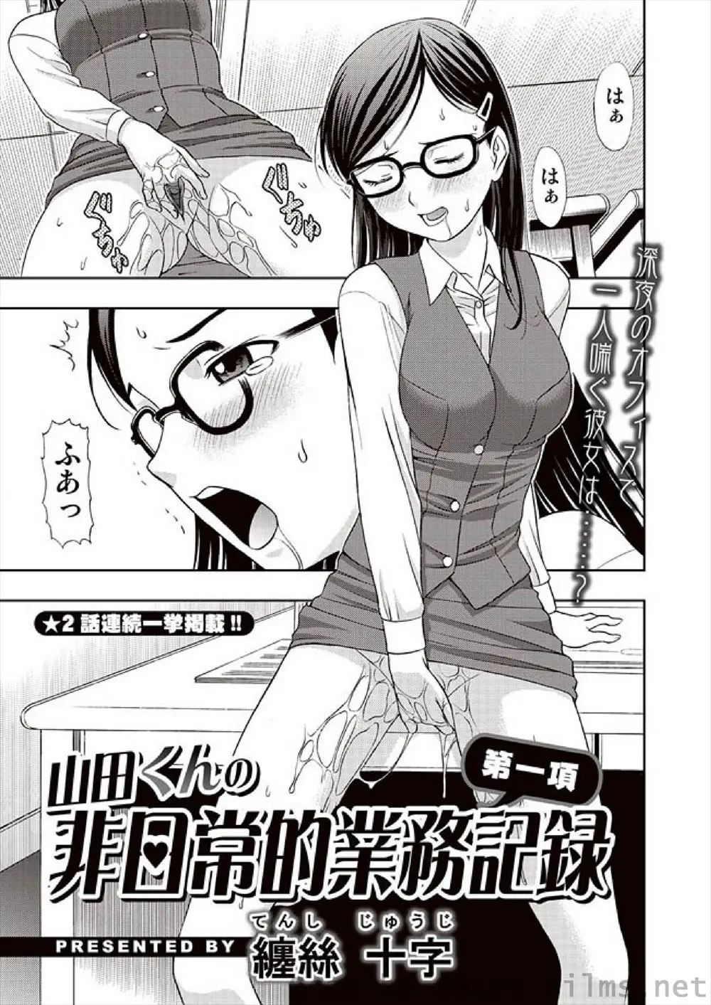 【エロ漫画】爆乳美人のメガネOLが会社でオナニーしていた結果、男に見つかってしまいこれは夢だと思い大胆になってセックスしちゃう！パイズリやちんぽキスをして中出しセックスまでやるｗｗｗ