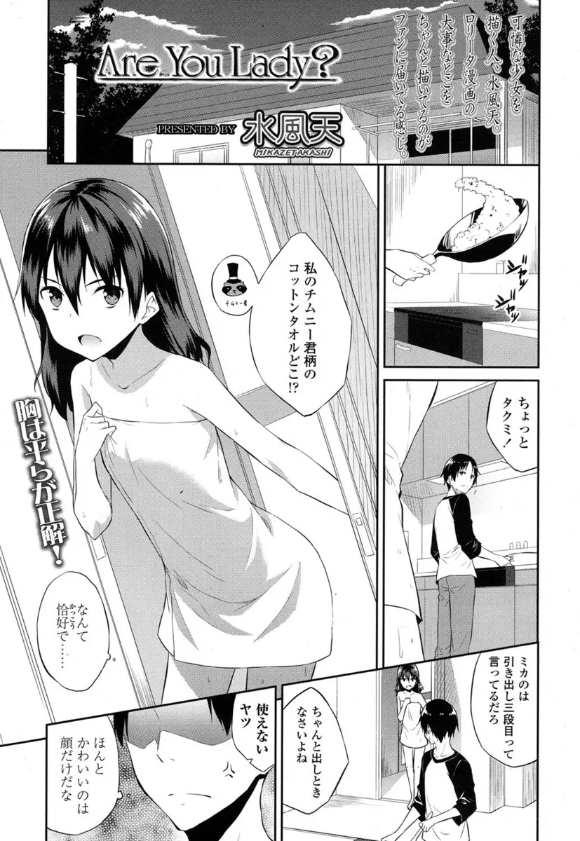 【エロ漫画】親の会社が倒産して家で預かっている親戚のちっぱいお嬢様美少女がお礼をさせてとキスをしてきてシックスナインでフェラやクンニ、生挿入で中だしセックス処女を捧げてきた！