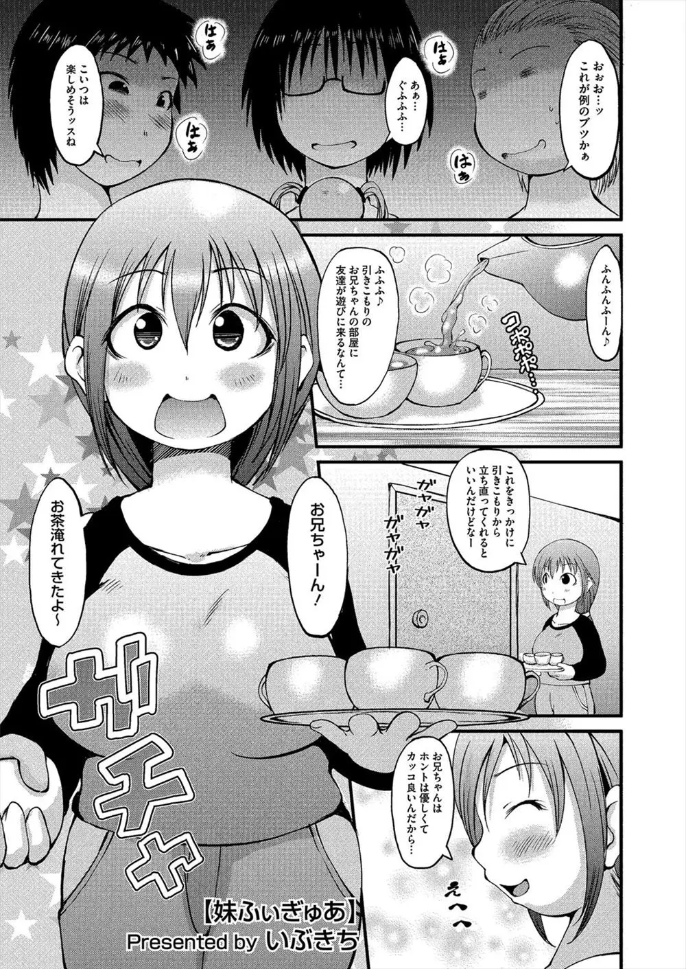 【エロ漫画】男達で集まってフィギュアに向かってオナニーをしてザーメンをぶっかけていたら妹に見られてフィギュアを壊されたので複数プレイで近親相姦ｗｗｗ