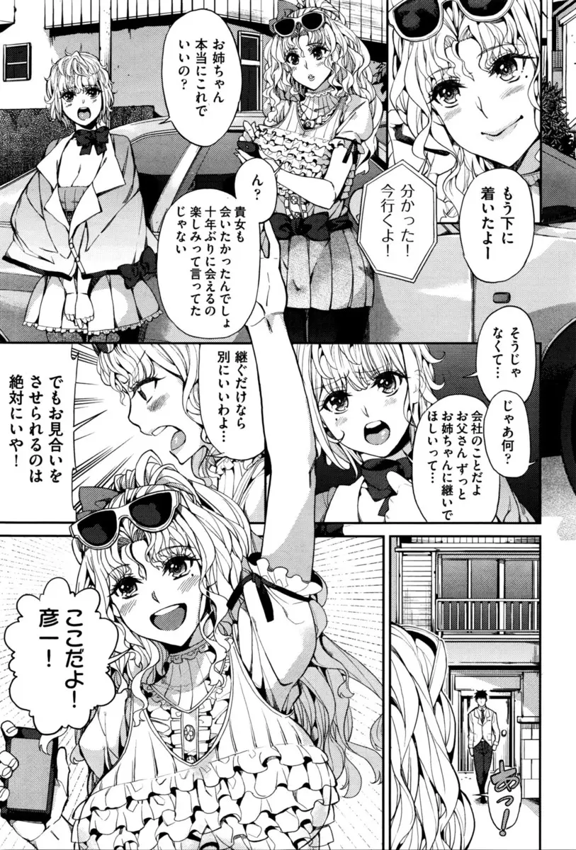 【エロ漫画】10年ぶりに会う姉妹に言い寄られた男がどっちと体の相性がいいかを３Pして決める！チンポをフェラチオやパイズリしてもらってクンニしたったｗｗｗ