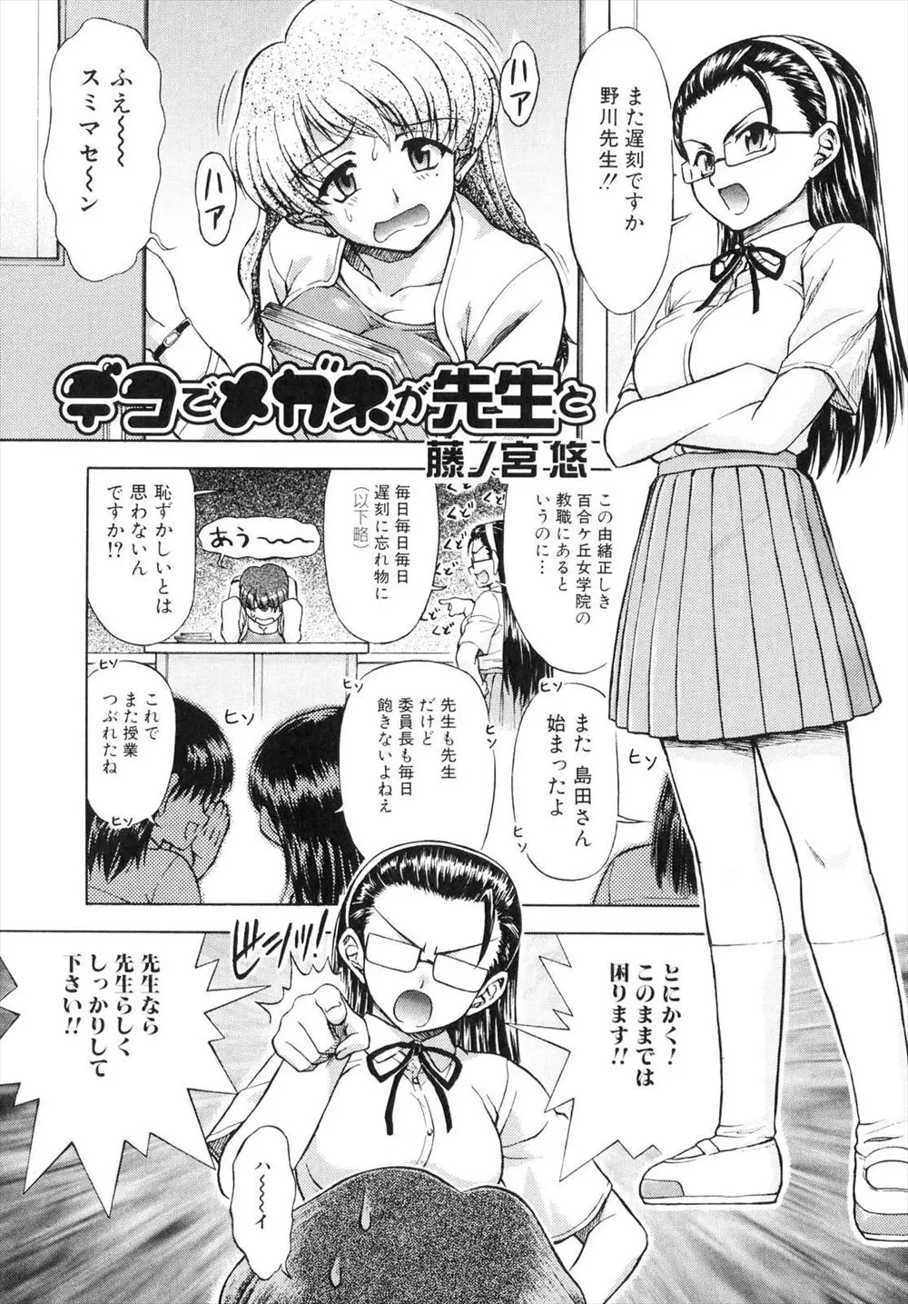 【エロ漫画】ダメな巨乳教師がクラス委員長に説教され落ち込んだ時は、教室でふたなりチンポをシゴイて気持ちよくなっちゃう、そしてクラス委員長にもふたなりチンポが！？