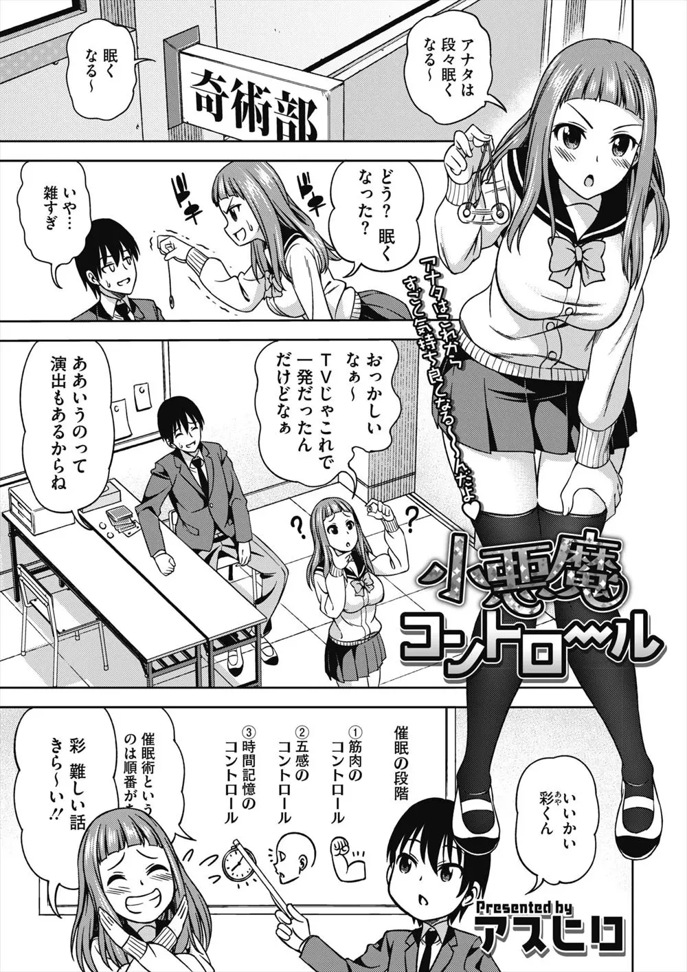 【エロ漫画】奇術部に所属する巨乳JKが先輩に催眠術をかけようとするが雑すぎてかけられず逆に先輩にかけてもらって巨乳でチンポをパイズリフェラｗｗｗ