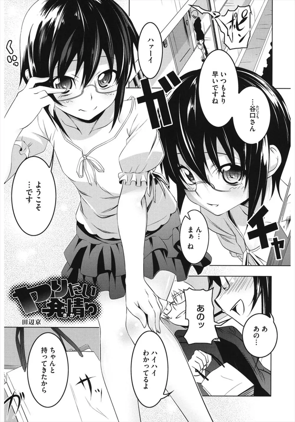 【エロ漫画】ちっぱいロリな女の子とアダルトビデオを鑑賞するようになりチンポを求められフェラさせたらパイパンマンコくぱぁして見せてくれたｗｗｗ