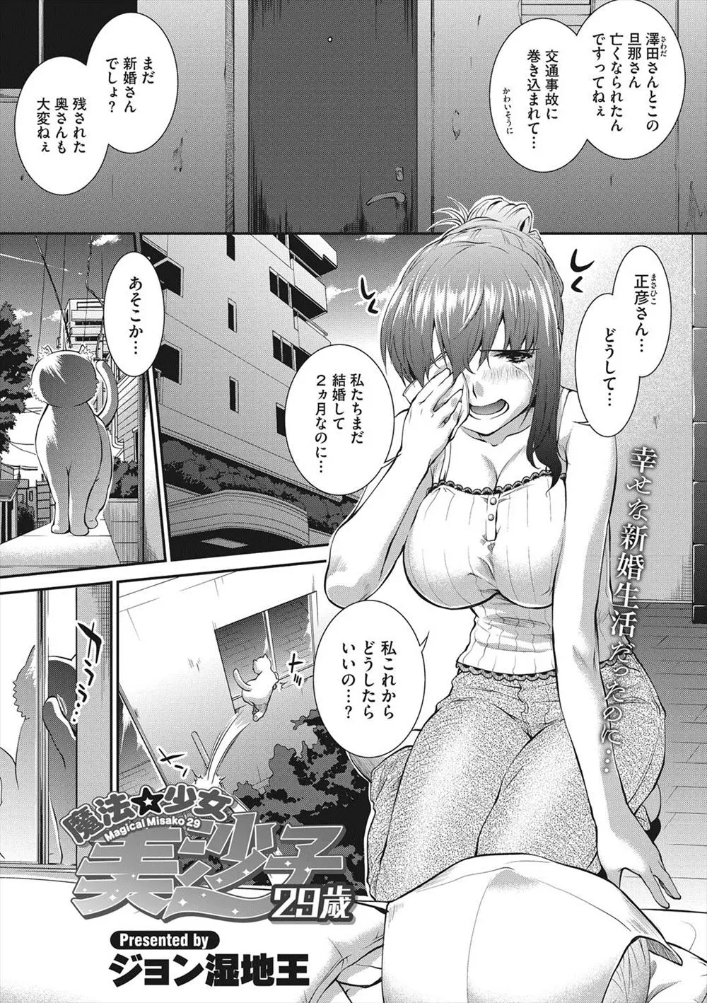 【エロ漫画】巨乳未亡人が魔法少女になり、死んだ旦那に乗り移った奴と戦う、触手で二穴責めされフェラチオされた魔法少女がイクと同時に旦那が消滅！