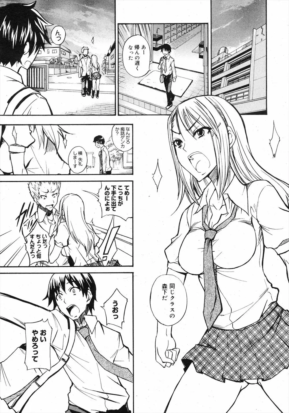 【エロ漫画】ケンカの仲裁にはいって巨乳ギャルJKを助けた男子がお礼に保健室でフェラチオされ口内射精、騎乗位やバックで生挿入中だしセックス彼氏にされてしまう男子！