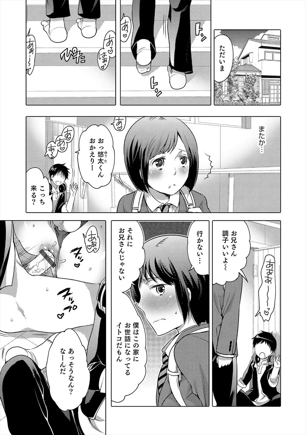 【エロ漫画】学校でおっぱいミルク委員にされた男の娘が母乳を撒き散らしトイレで乱交していたことにイトコも興味をもちオナホで激しくオナニーして母乳をだしちゃう！