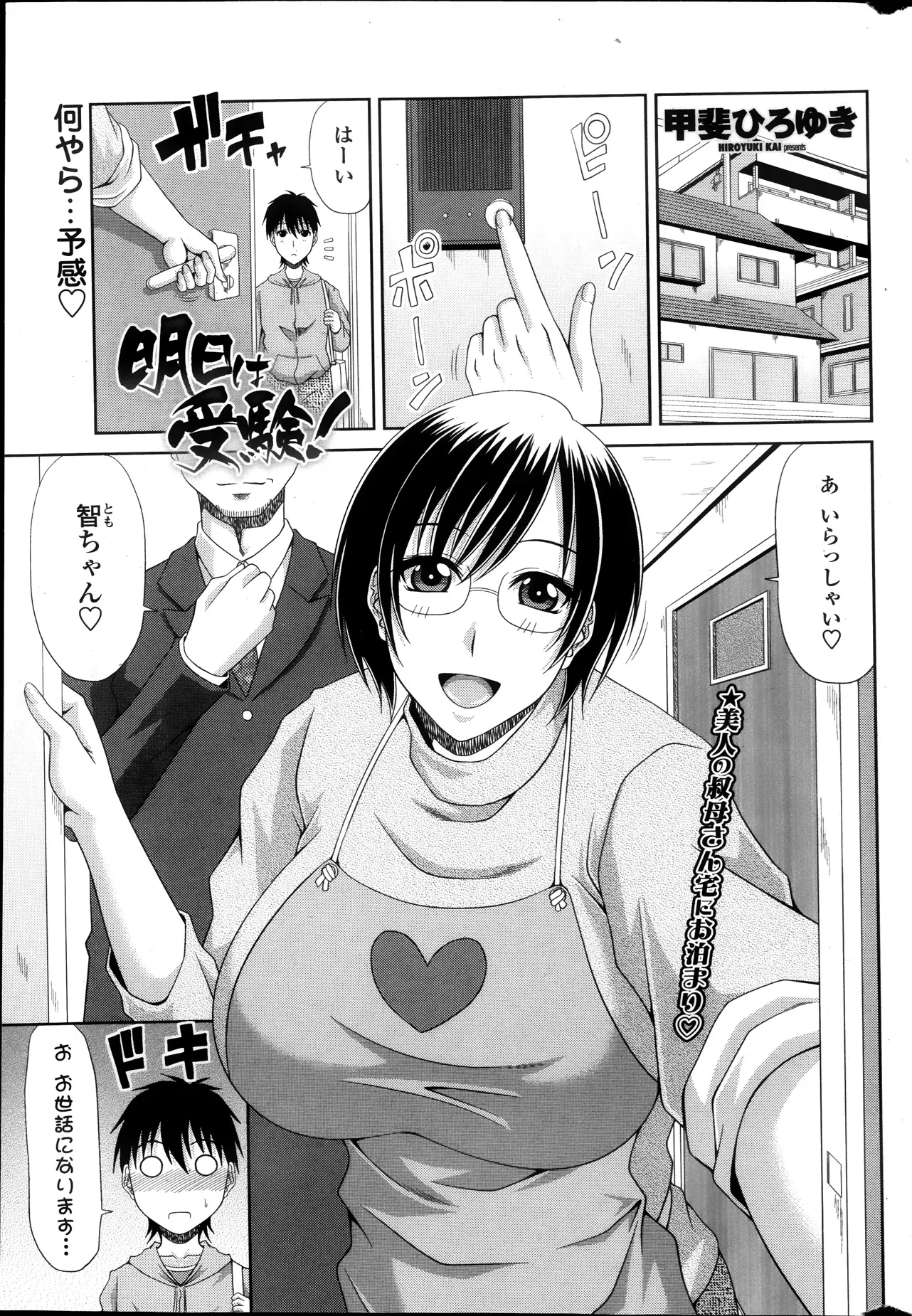 【エロ漫画】受験で叔母さんの家に泊めてもらう男の子、叔母さんの旦那は今日は会社にお泊まり、夜、受験勉強してると透け透けネグリジェを着た叔母さんが登場勃起が収まらない男の子は叔母さんに筆おろししてもらうｗｗｗ