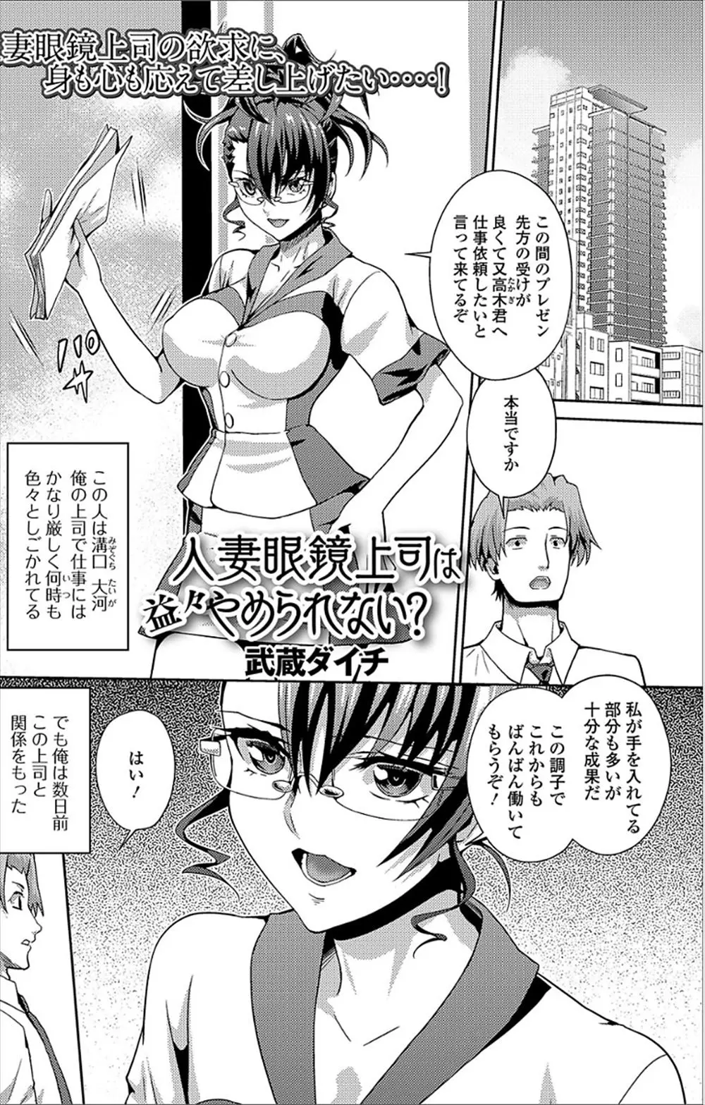 【エロ漫画】巨乳メガネ人妻上司と関係を持ってしまった男が、我慢できなくなってオフィス内で押し倒して潮吹きさせてから不倫NTRセックスして肉奴隷となりました！