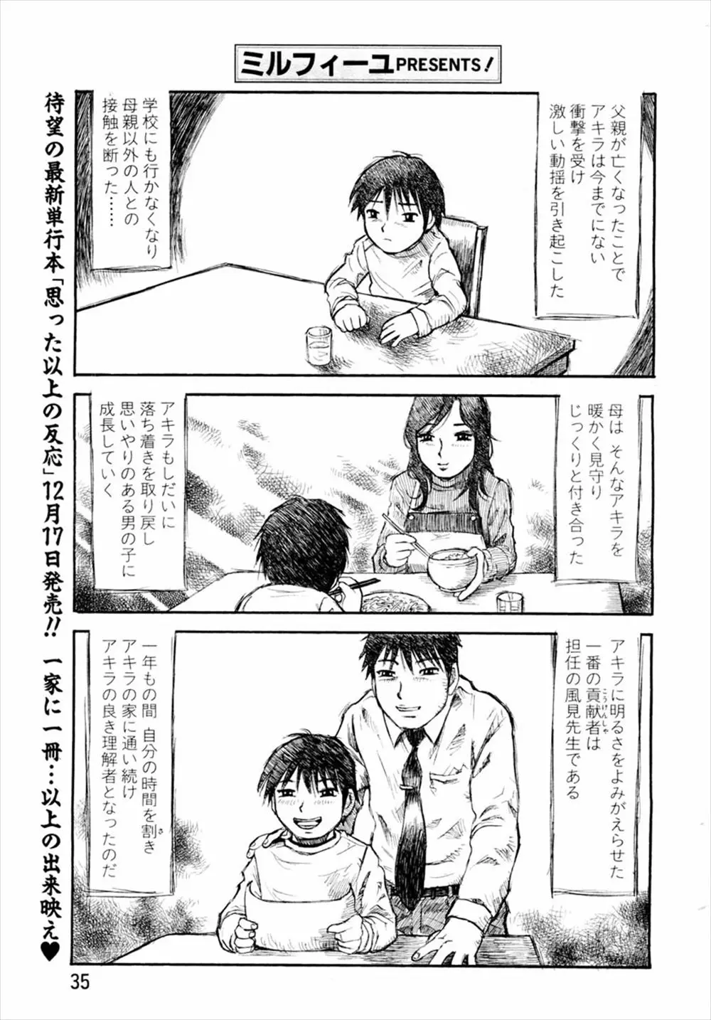 【エロ漫画】お父さんが死んで引きこもりになってしまった息子を立ち直らせてくれた男性教師と巨乳の未亡人がイチャラブセックス！シックスナインでフェラして中出しｗｗｗ