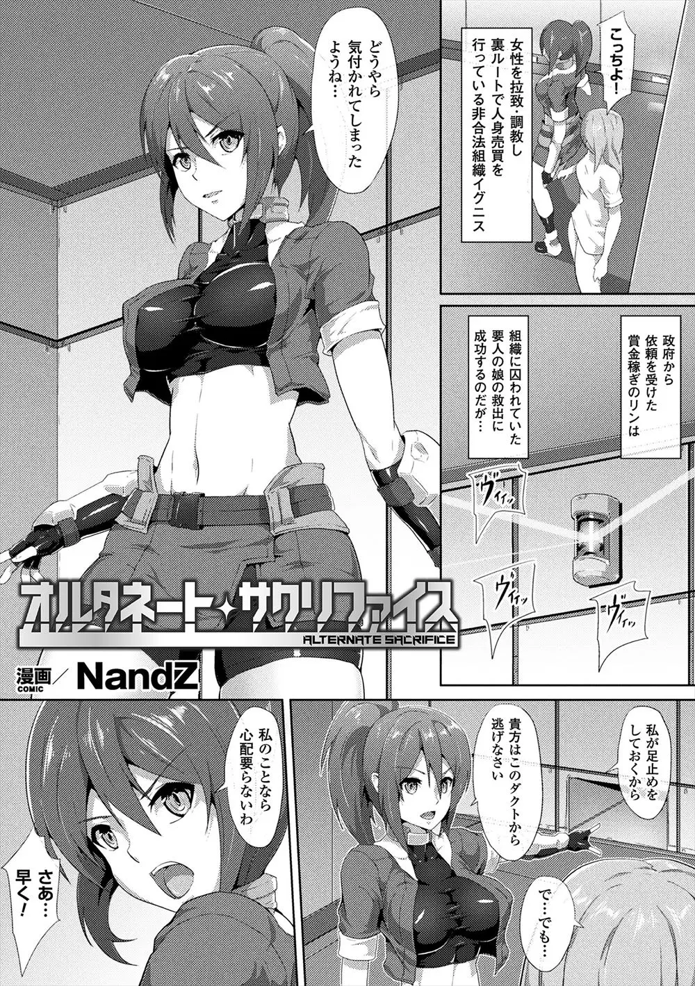 【エロ漫画】賞金稼ぎの巨乳の女が捕まって媚薬を注射されてクリトリスをいじられて指マンされて放置される！たまらずオナニーをしてたら見つかるｗｗｗ