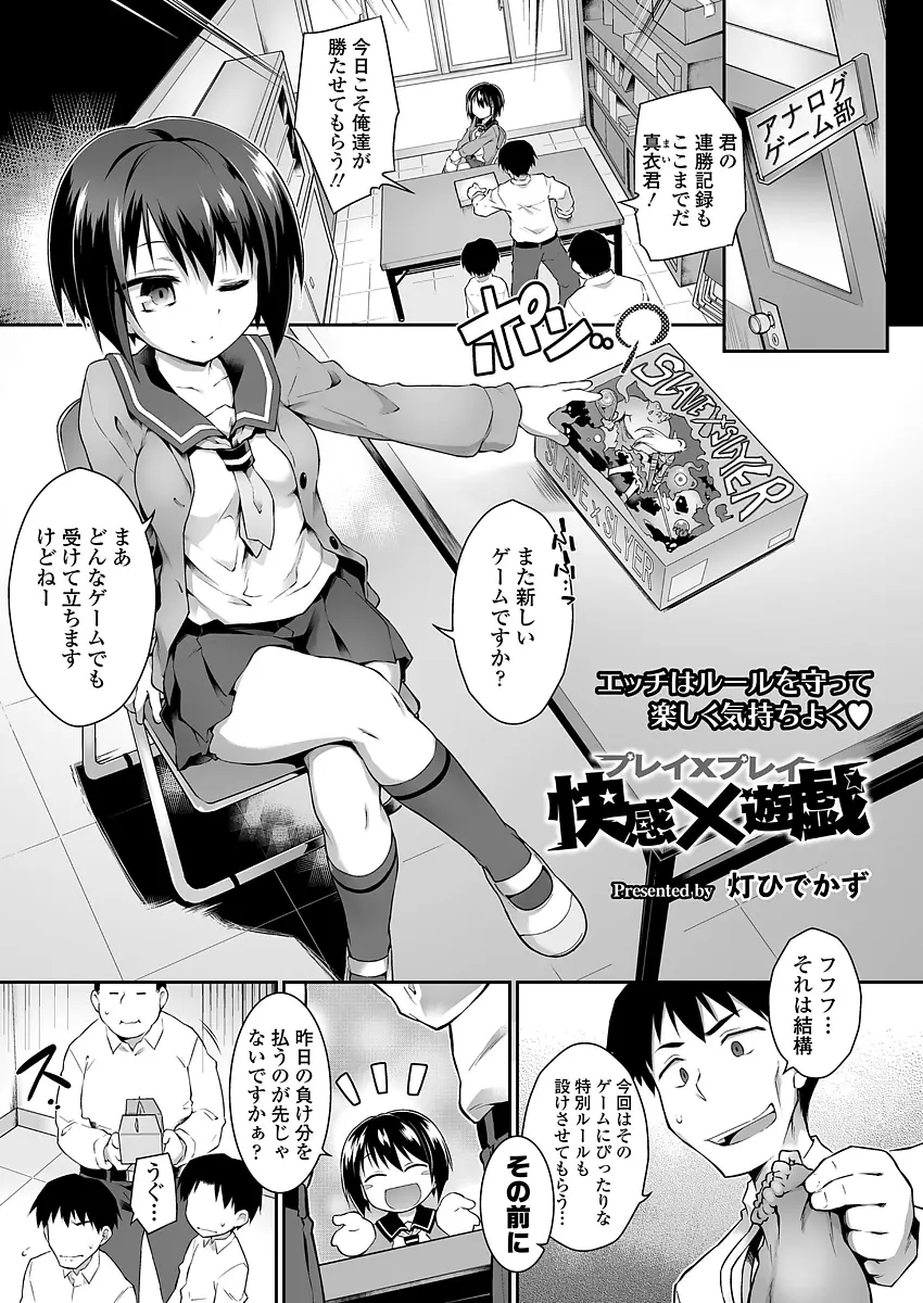 【エロ漫画】JKがボードゲームで勝負してマンコにチンポを生ハメされてザーメンを中出しされる！おっぱいを揉まれて感じまくるが勝負には勝ったｗｗｗ