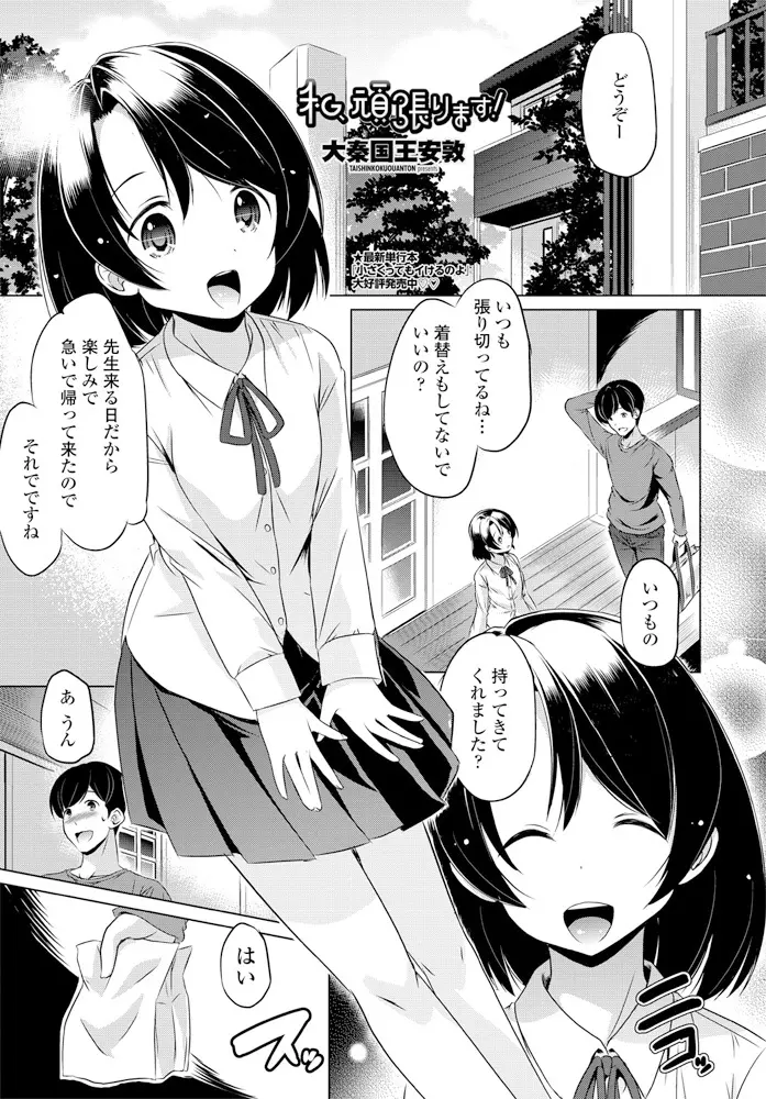 【エロ漫画】家庭教師の先生は教え子の美少女とエロ動画を見る事が日課になっていた、そんな美少女にエッチしようと言われ中だしセックス！