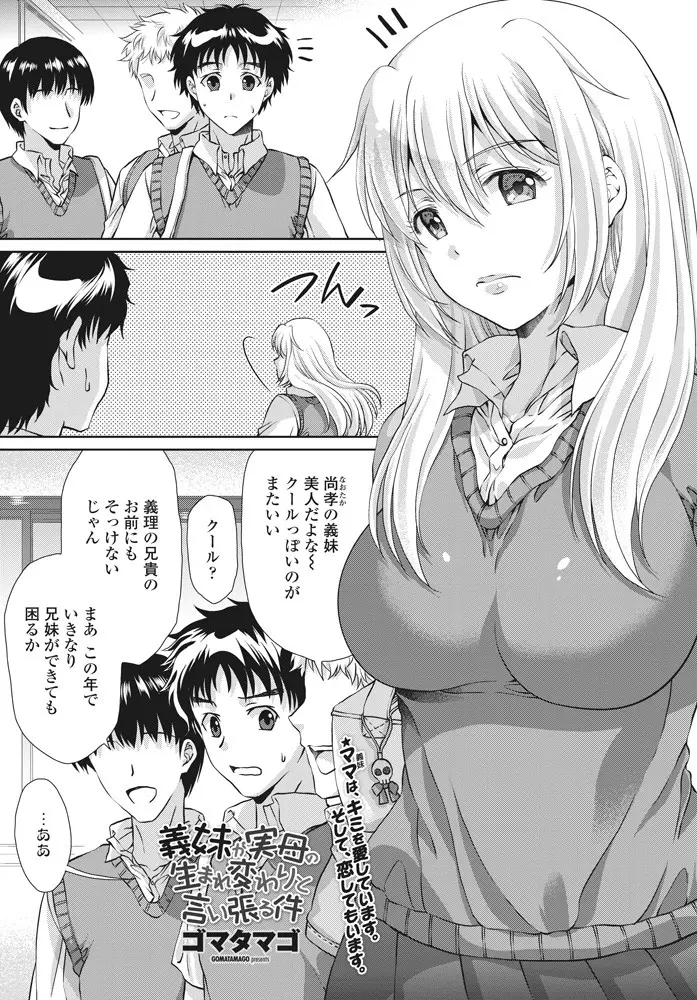 【エロ漫画】自称母親の生まれ変わりだという巨乳美人な義妹ができて、毎日のように性欲処理されている男子がついに中出しセックスしてしまう！