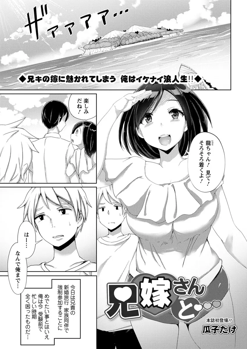 【エロ漫画】兄夫婦の新婚旅行に付いていった浪人生の童貞弟、巨乳兄嫁に誘惑されてフェラチオ、シックスナインしてからNTR中だしセックスした！