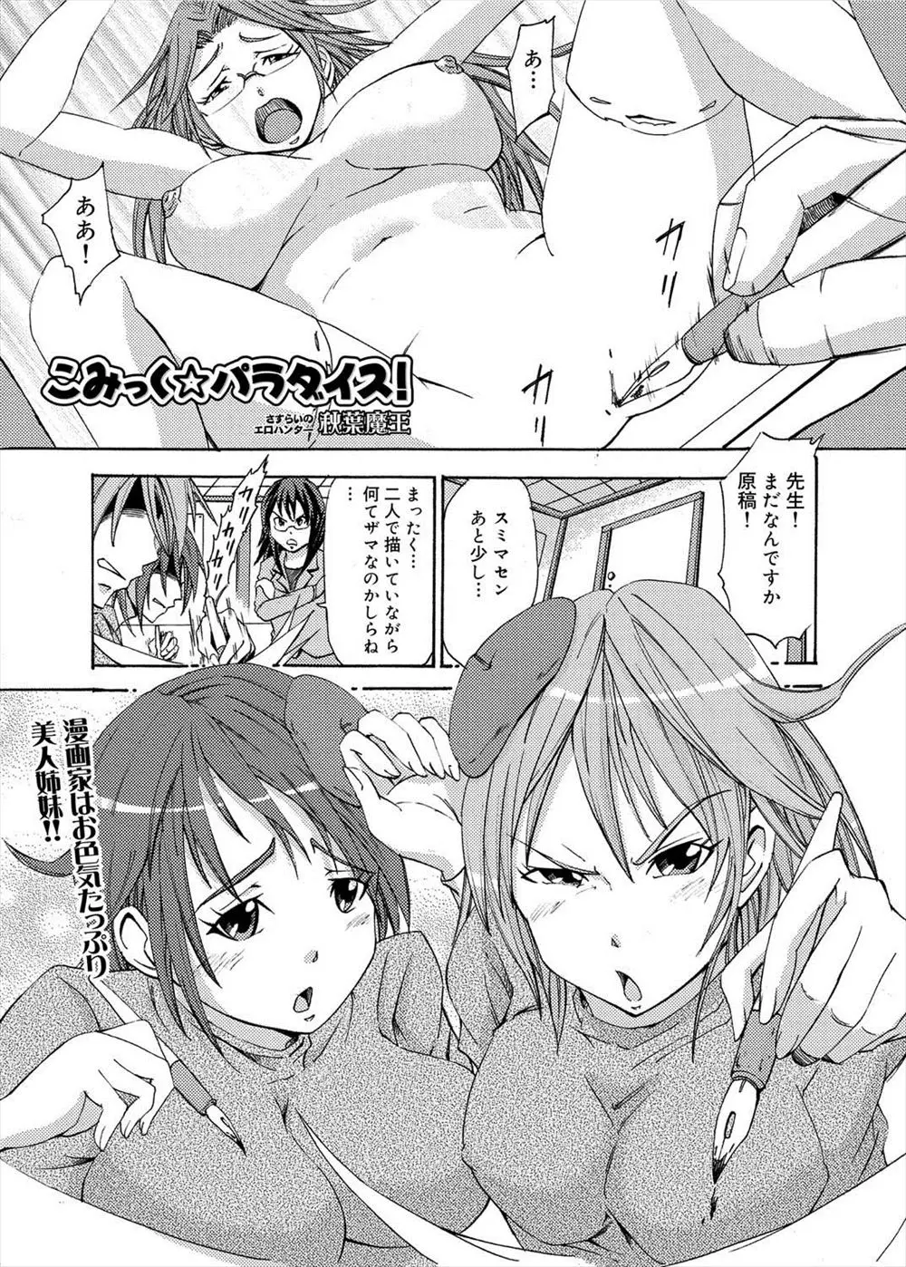 【エロ漫画】エロ漫画を描いていた巨乳姉妹が急遽アシスタントを雇うことになり、男のセックスシーンが上手くかけない妹のためにアシスタント3Pセックス！