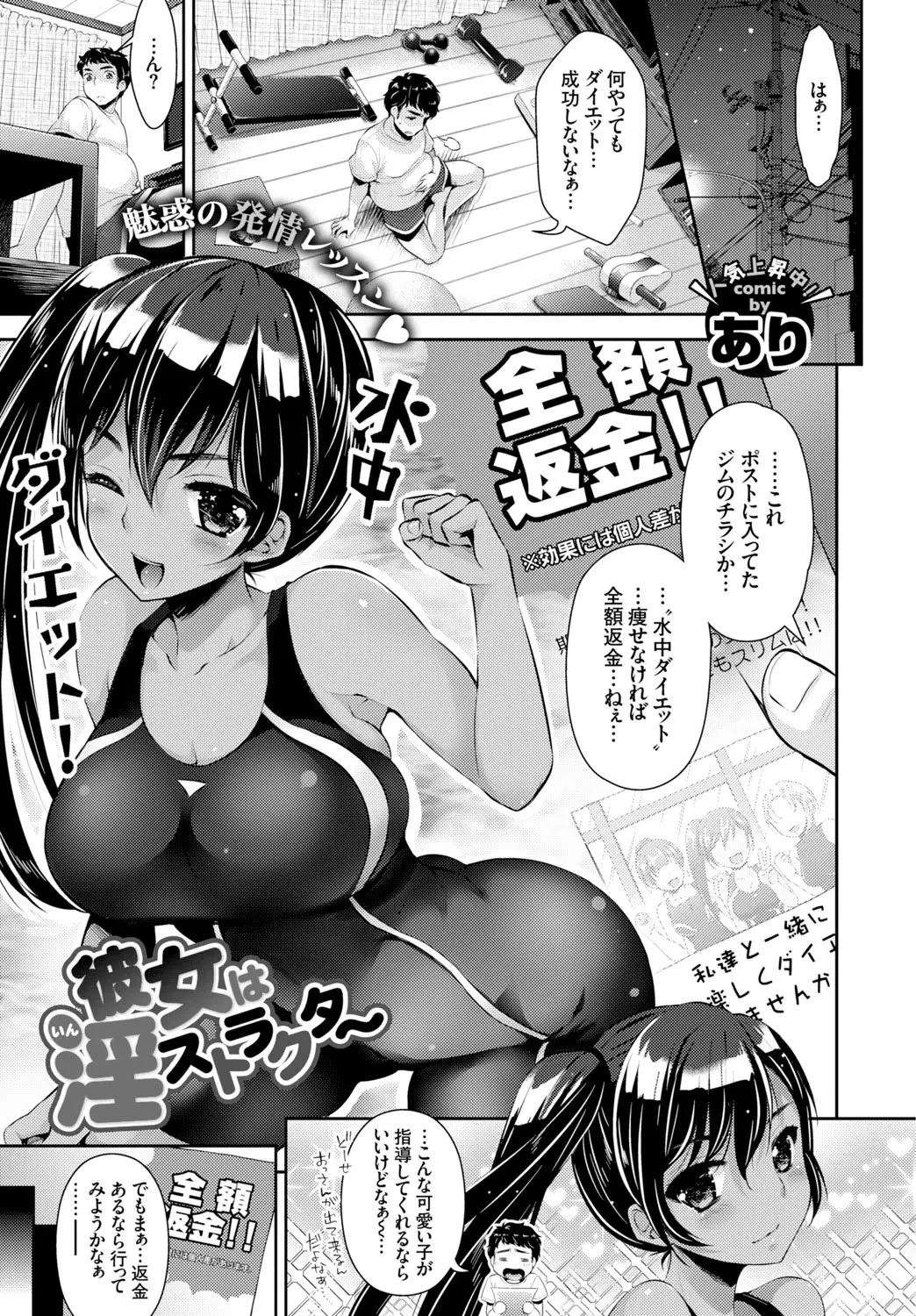 【エロ漫画】ダイエットする男が水中ダイエットなる物に興味をしめし早速受講すると、日焼け肌の爆乳お姉さんが胸をおしつけたりして教えてくれる、そして特別レッスンでお姉さんをはめまくるｗｗｗ