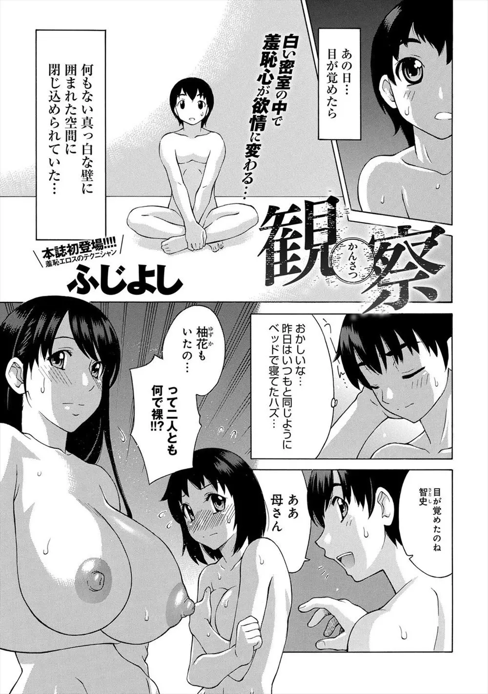 【エロ漫画】宇宙人に捕らわれた巨乳な母と兄妹が密室でエロ動画を流され観察されていく、宇宙人は私達の性行為がみたいのではと考えた母が息子を誘惑、近親相姦セックスを見せつけるwww