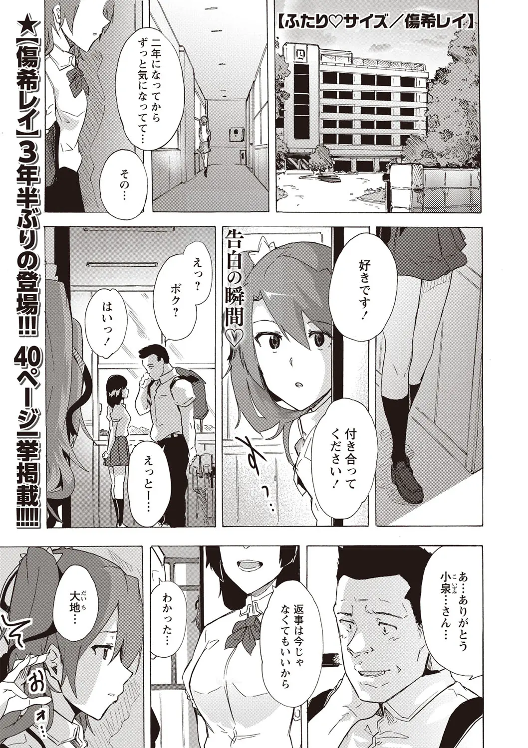 【エロ漫画】ツインテールの美少女と隣に住む男子、男子が他の女の子から告白をされて、ツインテールの美少女が隣の男子の家に行き両思いの二人がイチャラブセックスしちゃうｗｗ