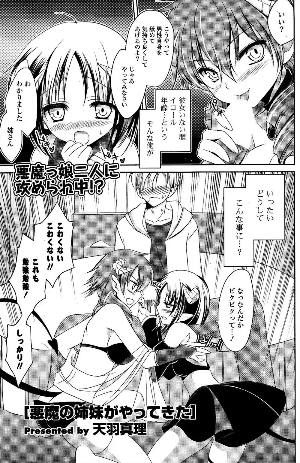 【エロ漫画】美少女悪魔姉妹がやってきて明日死ぬと告げられた彼女いない歴=年齢の男が死ぬ前に可愛い女の子とエッチしたかったと願ったら、妹が筆おろししてくれた！