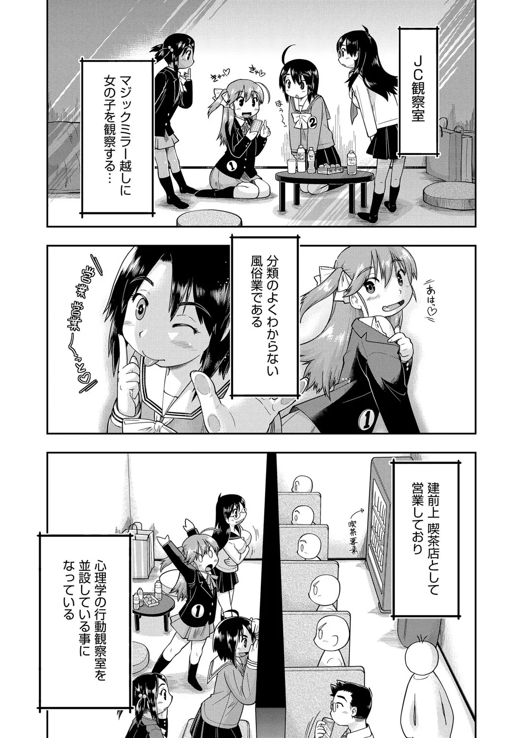 【エロ漫画】援助交際希望のロリなJCが指名されてチンポをフェラチオしてまんぐり返しのような体勢でマンコをクンニされて正常位でチンポを挿入ｗｗｗ