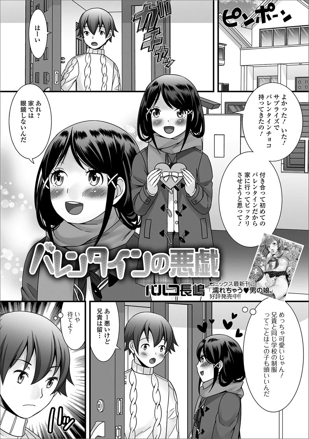 【エロ漫画】サプライズで自宅にバレンタインチョコを持ってきたお兄さんの彼女のJKに騙してフェラチオさせたらチンポと金玉がついていて男の娘だと発覚ｗｗｗ