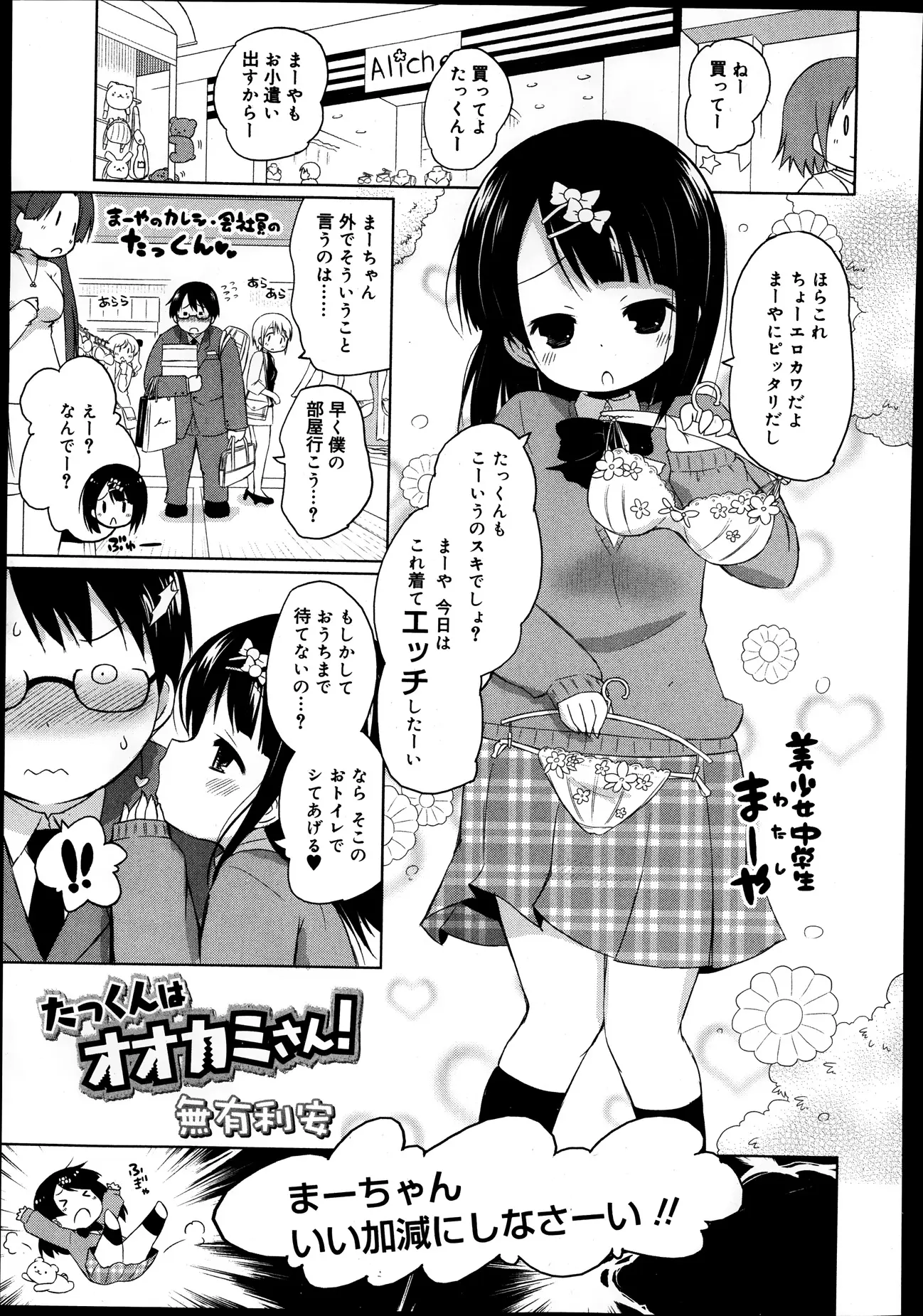 【エロ漫画】彼氏はいつも優しくて真面目な人なのだが、エッチをするときにはオオカミさんになる、彼女と激しく中だしセックスをしちゃう！