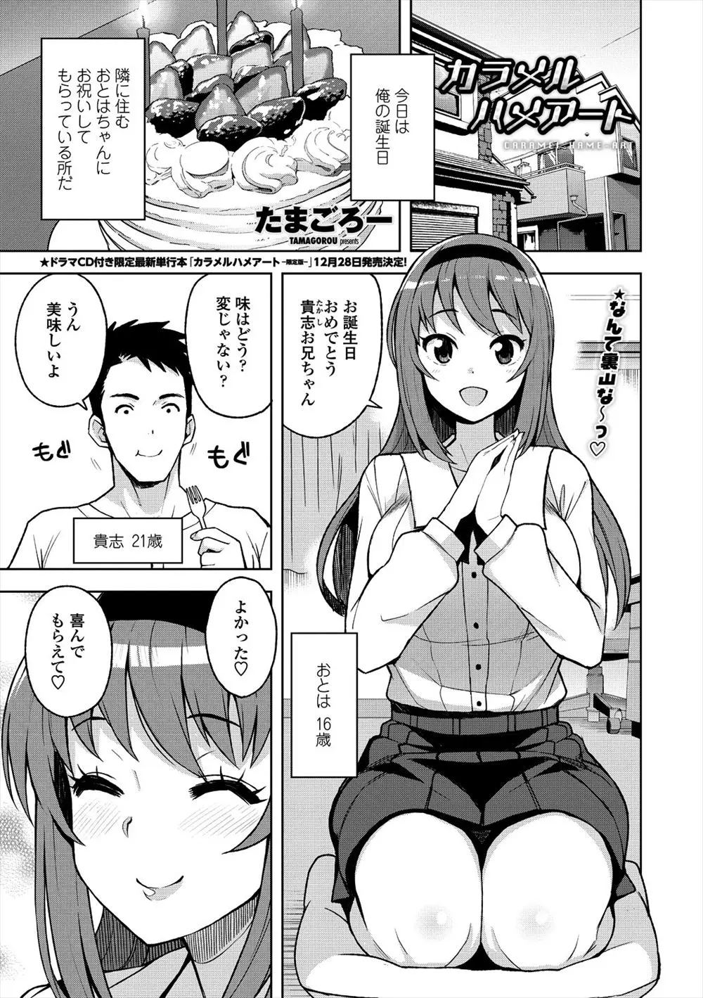 【エロ漫画】大学生の男と幼馴染のJKがイチャラブエッチ！大学生の男に彼女がいるんじゃないかと疑ったJKが告白をしてマンコをクンニされるｗｗｗ