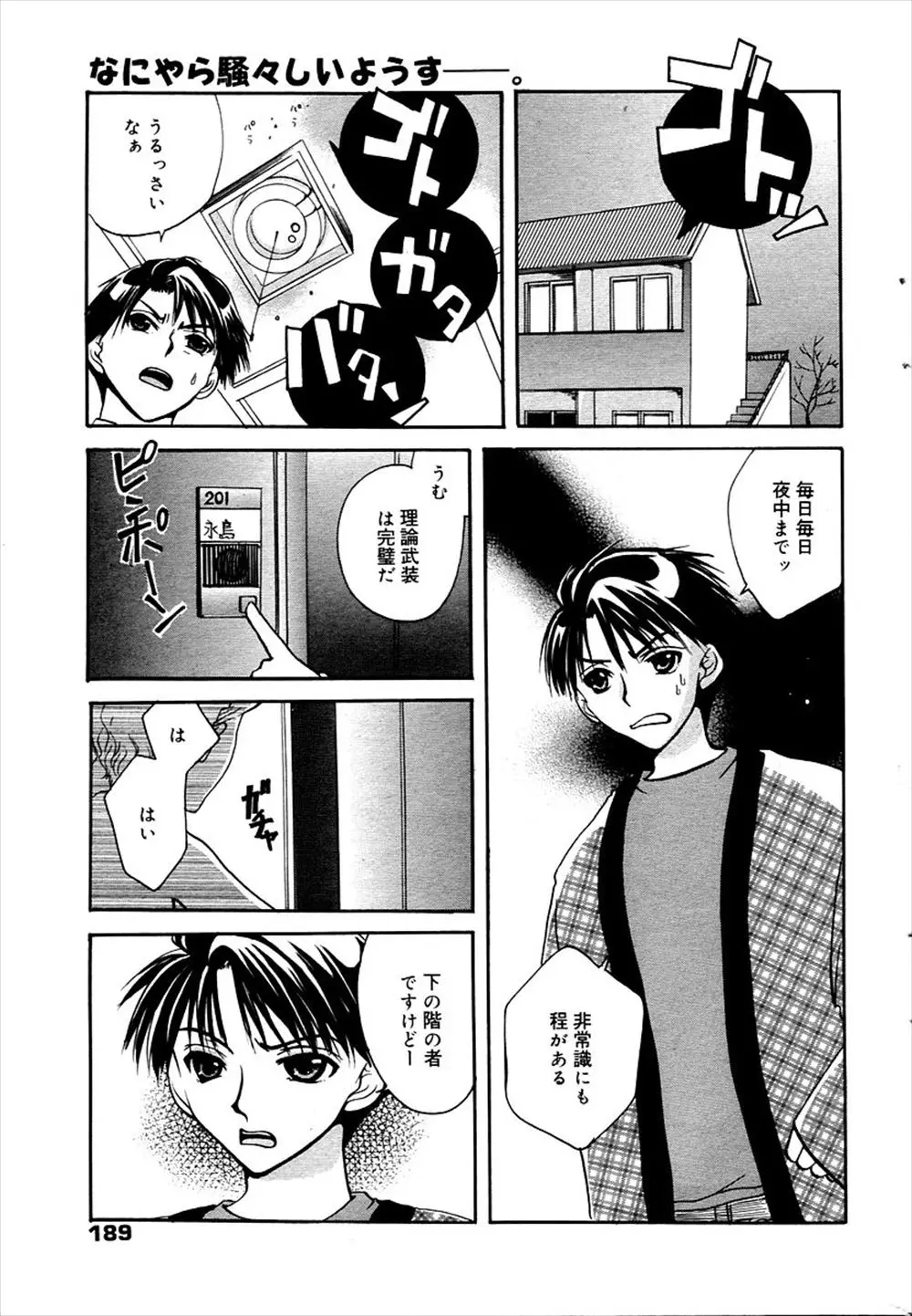 【エロ漫画】上の階に住む巨乳お姉さんがダイエットしていて仲良くなった男が酔ったお姉さんに誘惑されシックスナインでパイズリやフェラチオ、中だしセックスしてしまう！