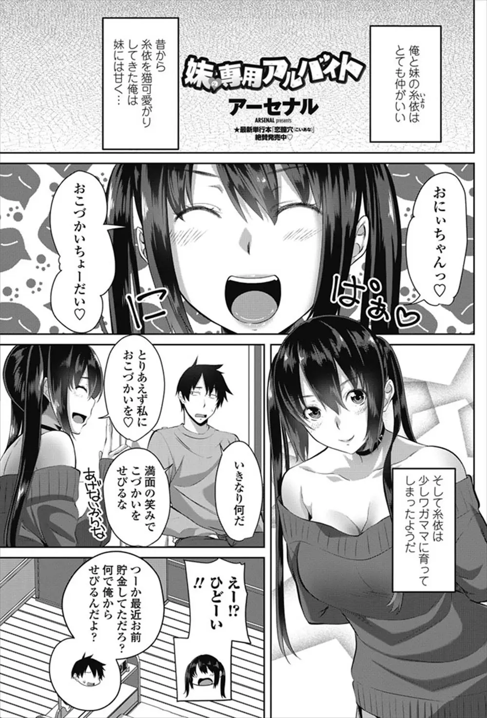 【エロ漫画】巨乳JKの妹がお小遣い欲しさにお兄さんを誘惑して家庭内援助交際！お兄さんの希望で顔面騎乗をさせられて近親相姦セックスを楽しむｗｗｗ