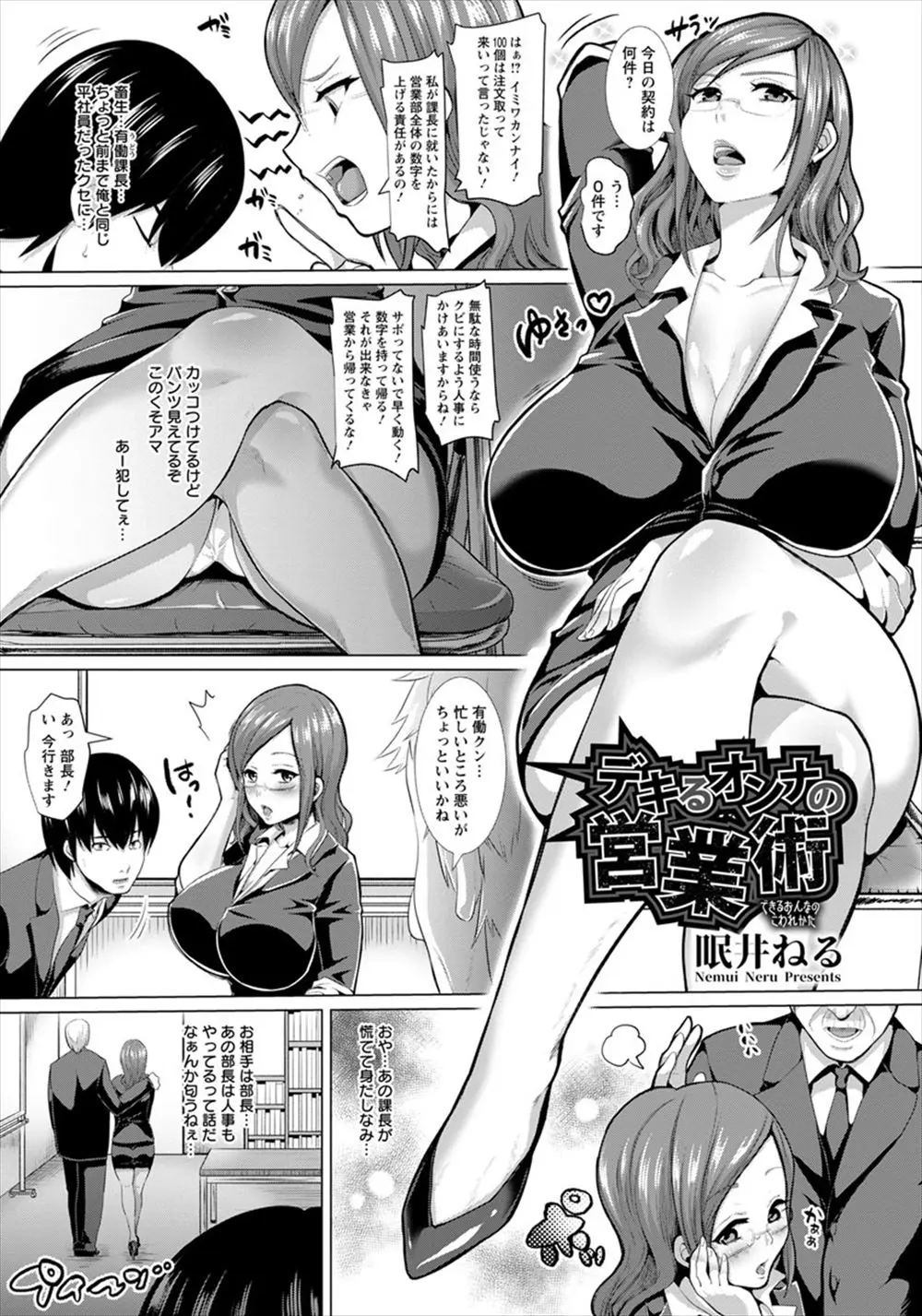 【エロ漫画】同僚の巨乳OLが上司になってから叱られてばかりのサラリーマンが弱みを握り調教開始、仕事中にフェラチオさせて仲間も集めて輪姦二穴責め！