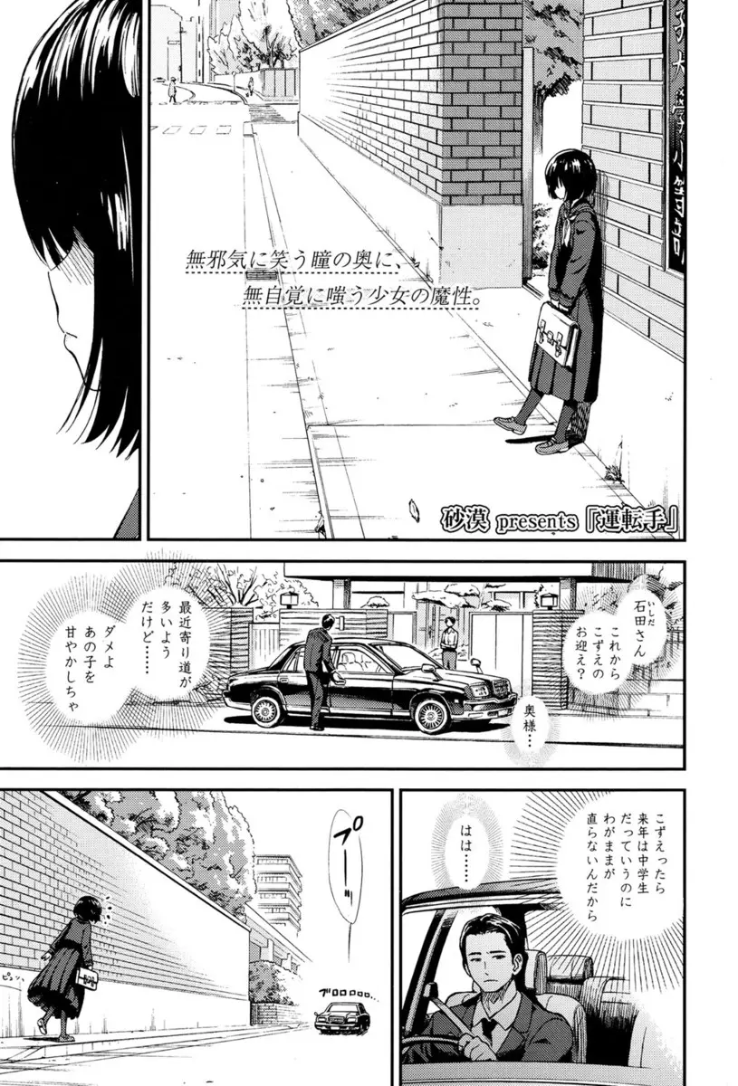 【エロ漫画】運転手とセックスをするJSロリな女の子！親に内緒でカーセックスをしてチンポをフェラチオさせてザーメンを口内射精してエッチを楽しむｗｗｗ