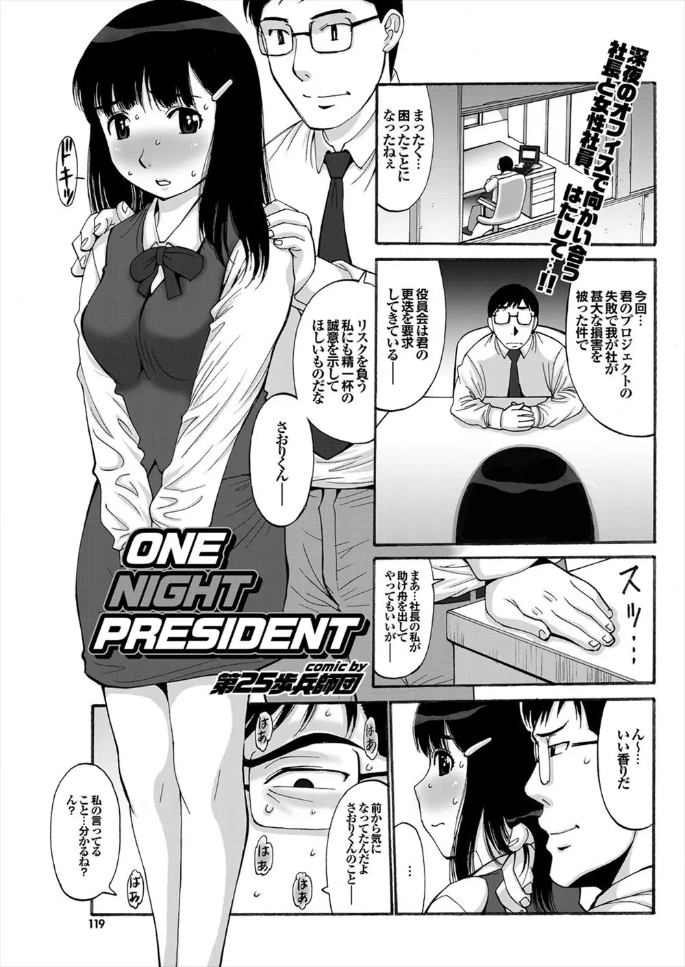 【エロ漫画】プロジェクトで失敗した巨乳OLは会社に多大な損害を与えてしまって社長に体を差し出し深夜のオフィスで中だしさせられている！