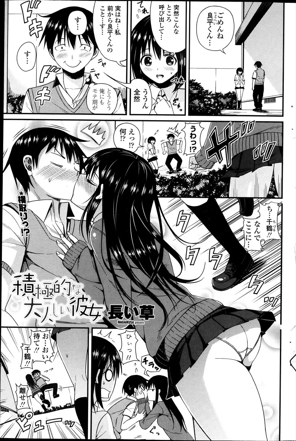 【エロ漫画】俺のことをお婿さんにすると言って聞かない無口な巨乳JKが責任を取ると言って処女を捧げてきた、童貞の俺も中だし初体験したよ！