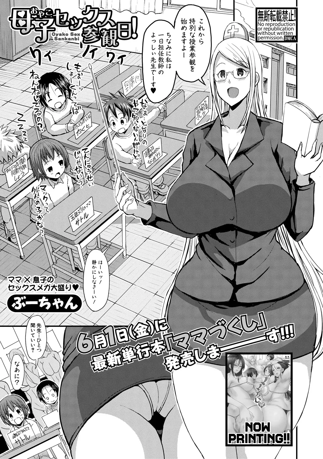 【エロ漫画】参観日にショタの息子のチンポを学校でフェラチオしてザーメンを顔射される！教室で複数プレイで人妻が巨乳を見せながら複数プレイｗｗｗ