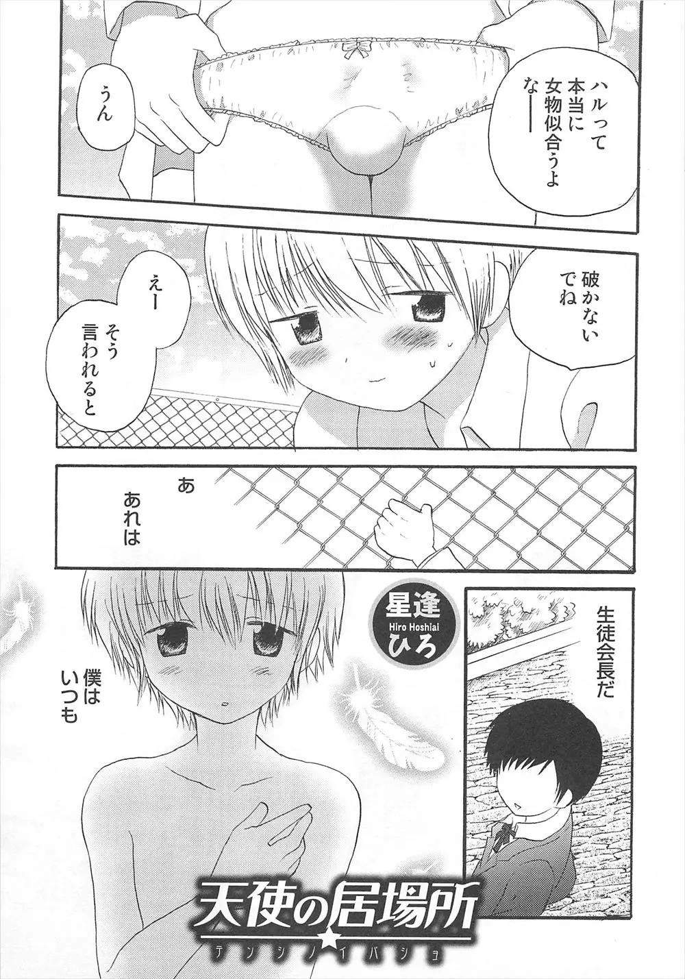 【エロ漫画】いつも屋上で女もののパンツを履かされクラスメートの皆に手コキされて射精させられているカワイイ男子学生 しかしあるときそれが生徒会長に見つかってしまい……