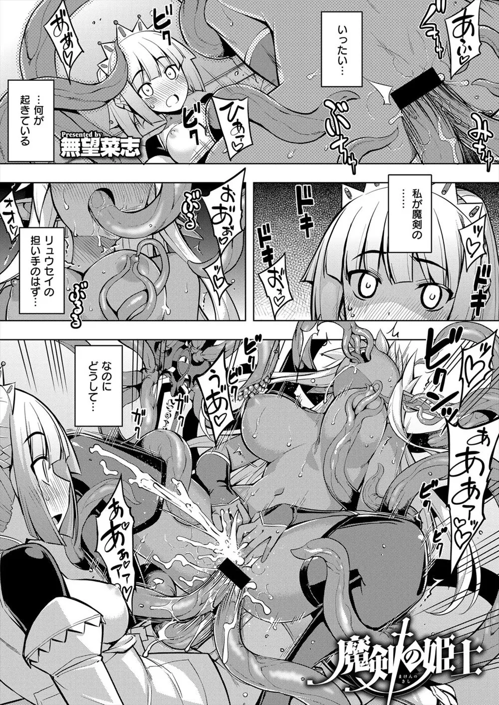 【エロ漫画】魔剣に力を授かった代わりに魔剣の触手で愛液を撒き散らされる姫様の元に褐色肌の巨乳エルフが森を守ってと体を差し出してきたので姫と巨乳エルフの愛液を搾り取る触手！