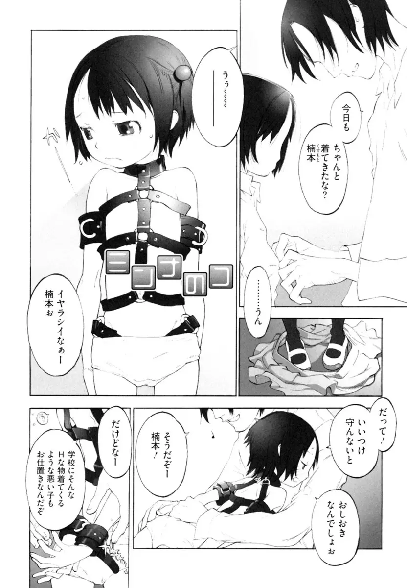 【エロ漫画】先生に拘束されてエッチしているちっぱいロリの女の子が大人に見つかりレイプされる！拘束されたままアナルとマンコにチンポをハメられ二穴セックスｗｗｗ